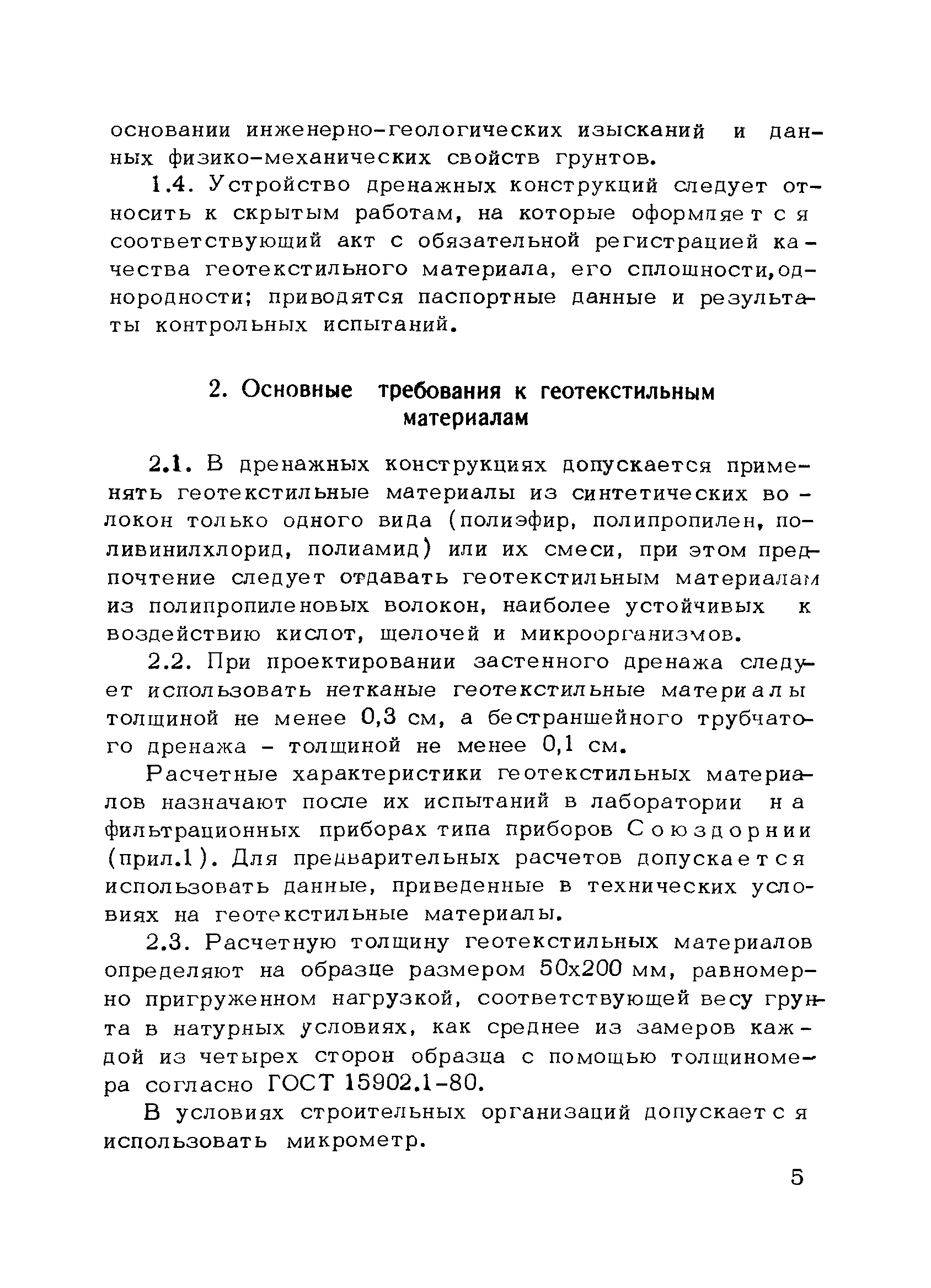 Рекомендации 