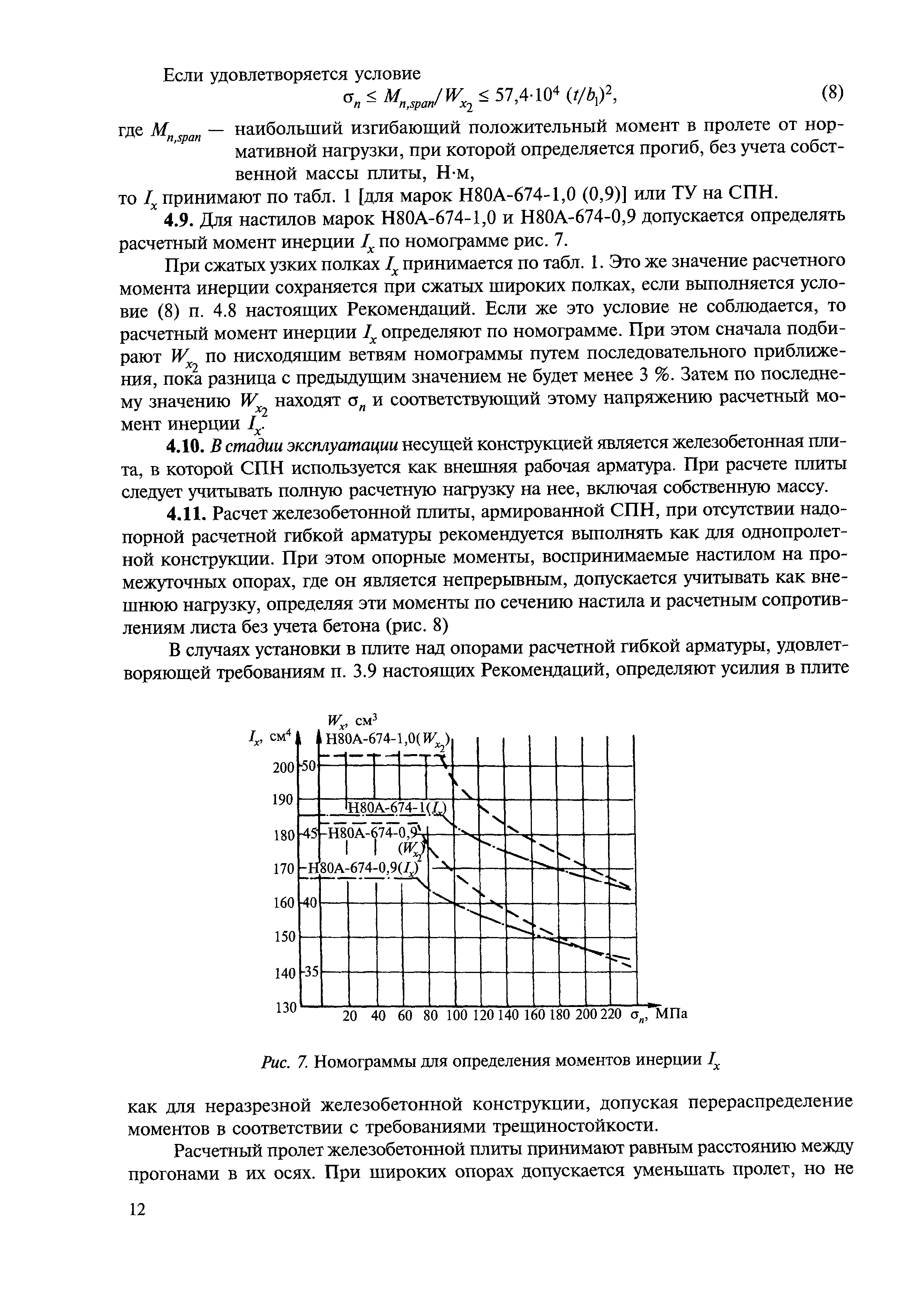 Рекомендации 