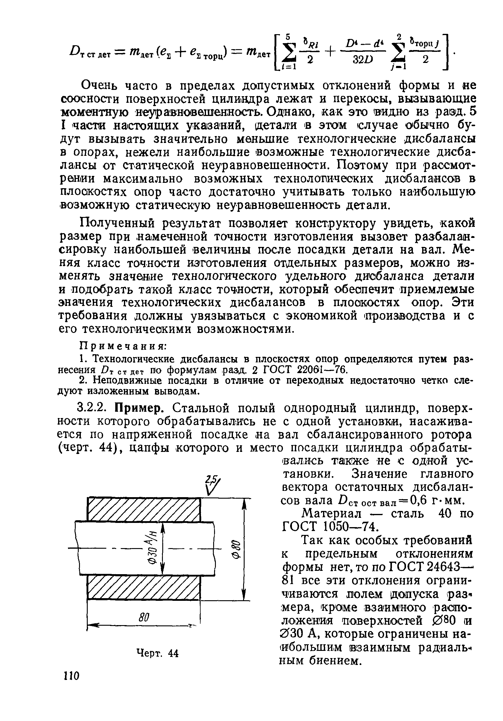 ГОСТ 22061-76