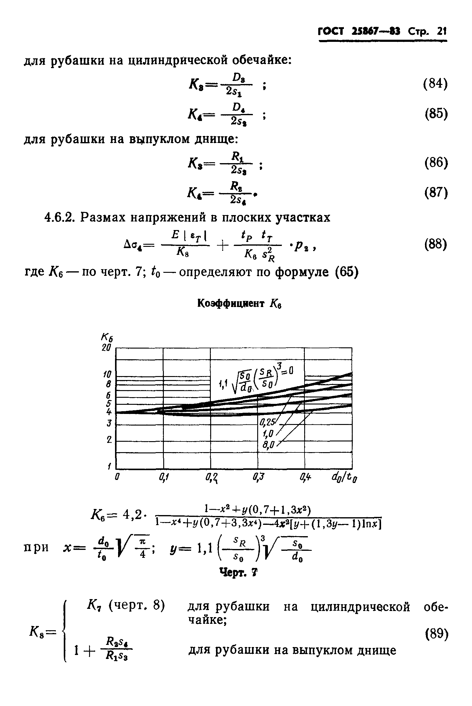 ГОСТ 25867-83