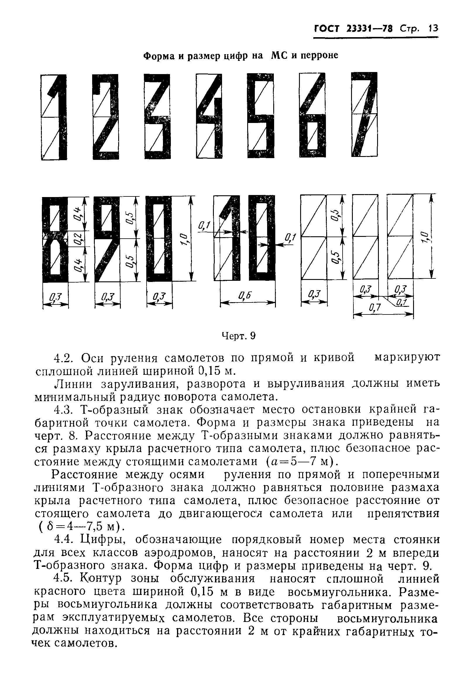 ГОСТ 23331-78