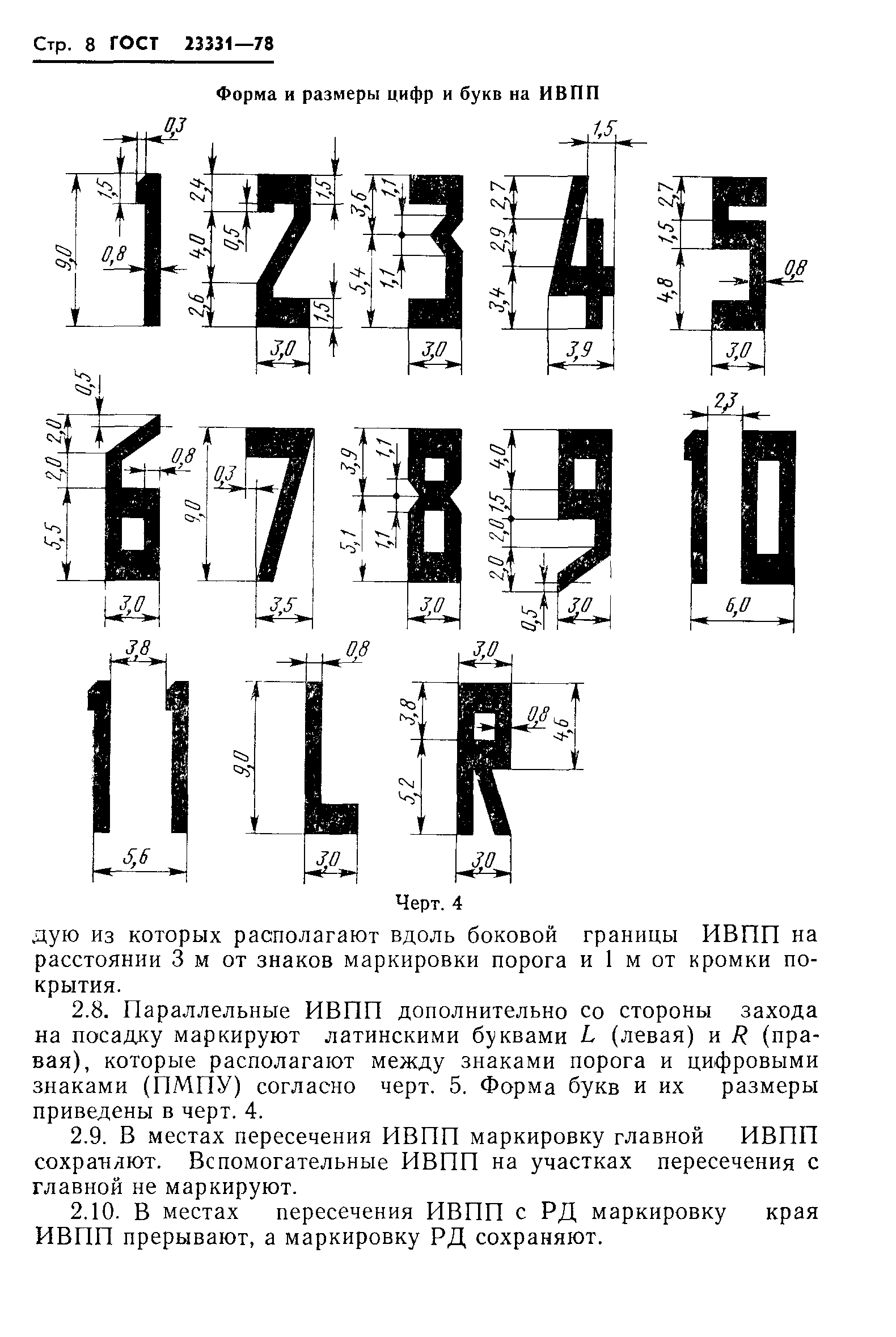 ГОСТ 23331-78