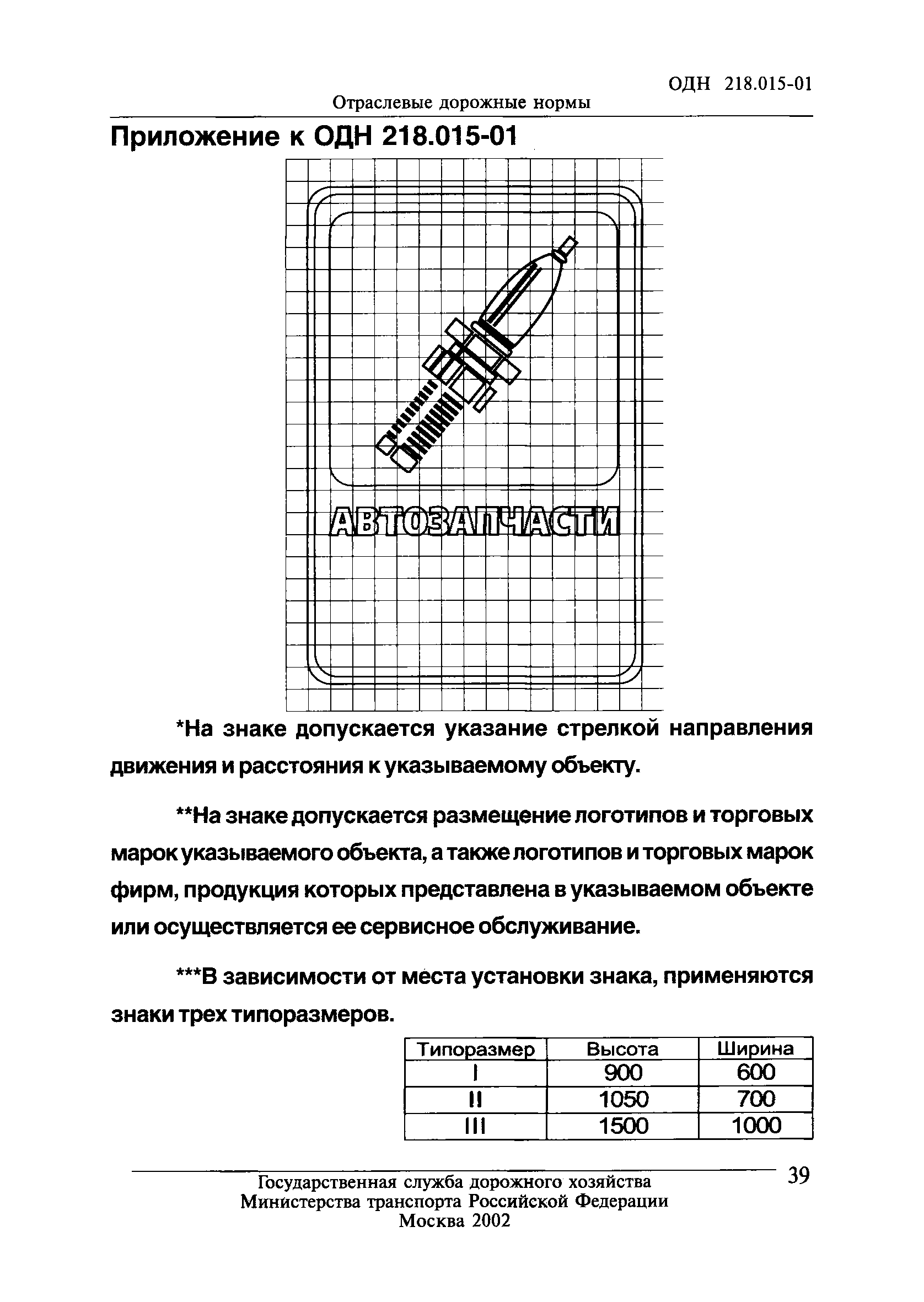 ОДН 218.015-01