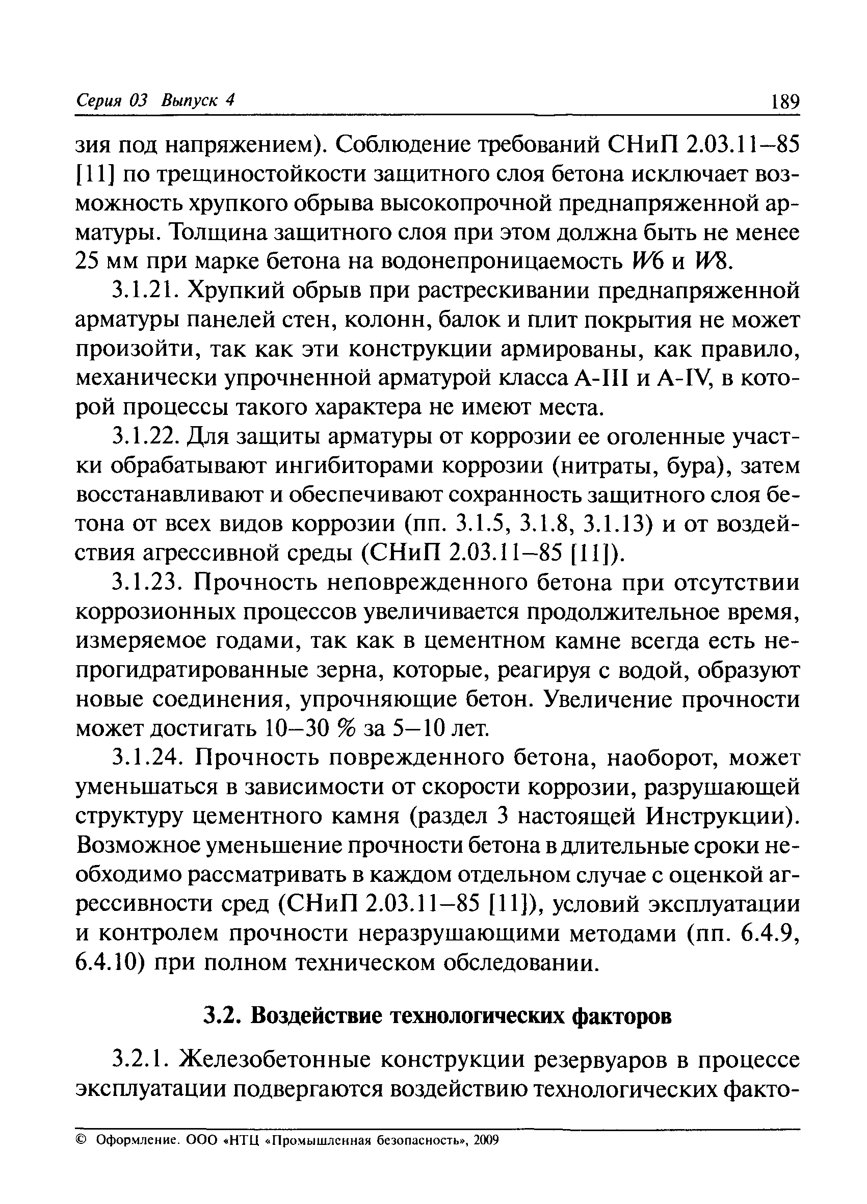 РД 03-420-01