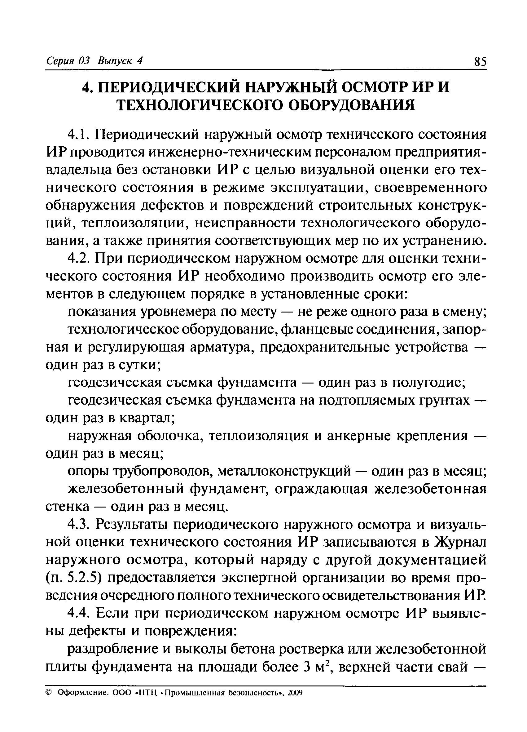 РД 03-410-01