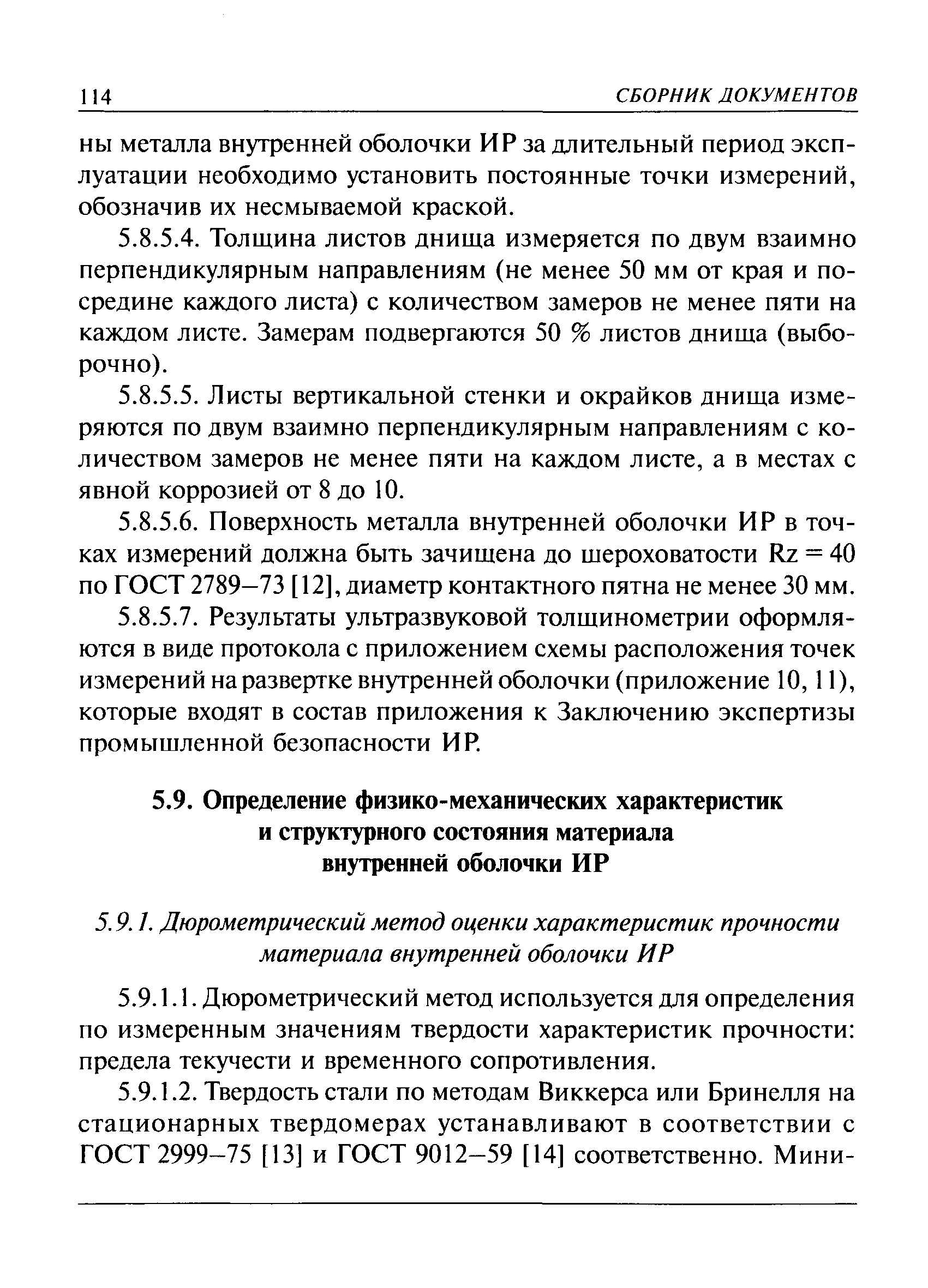 РД 03-410-01