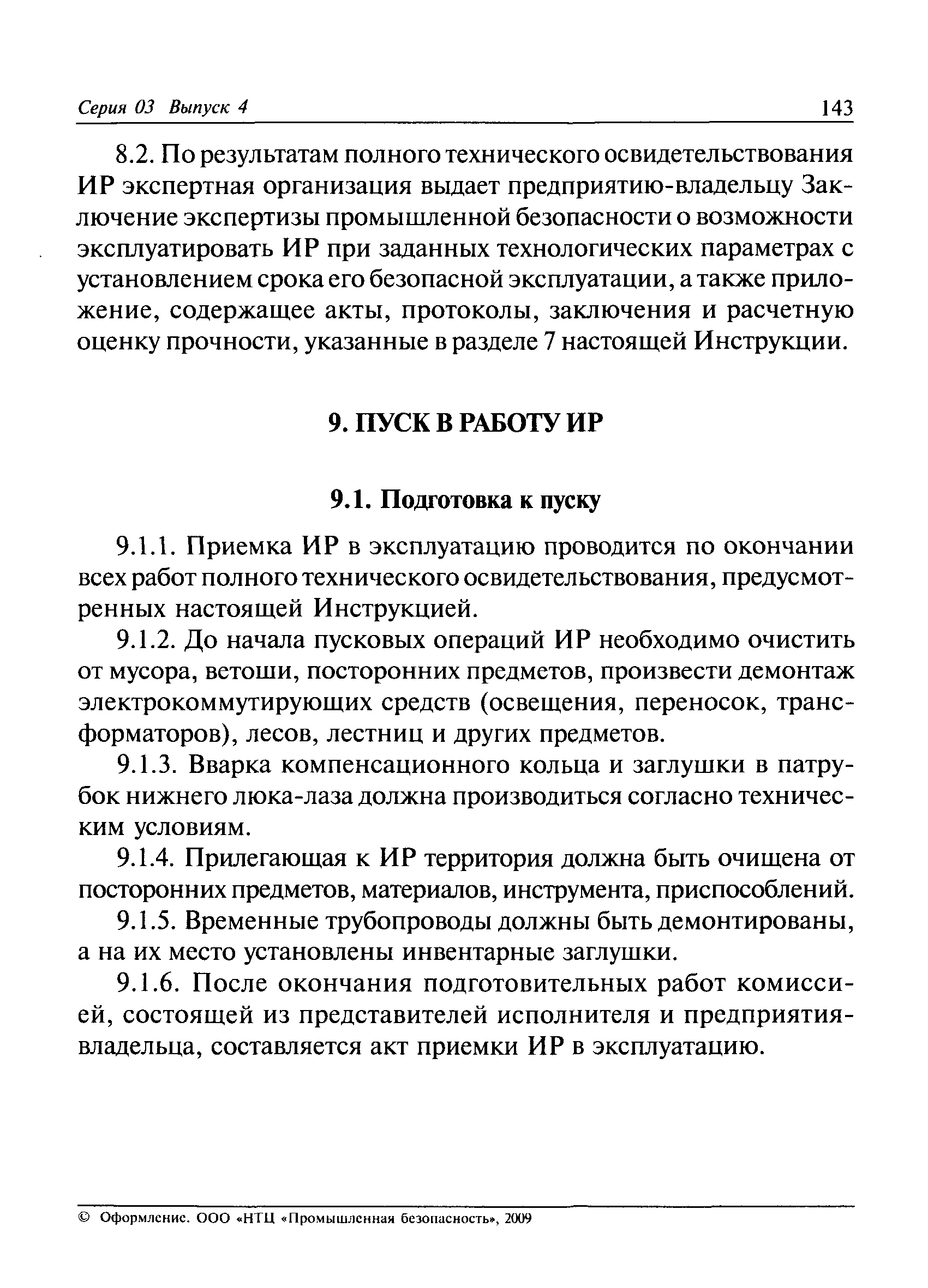 РД 03-410-01