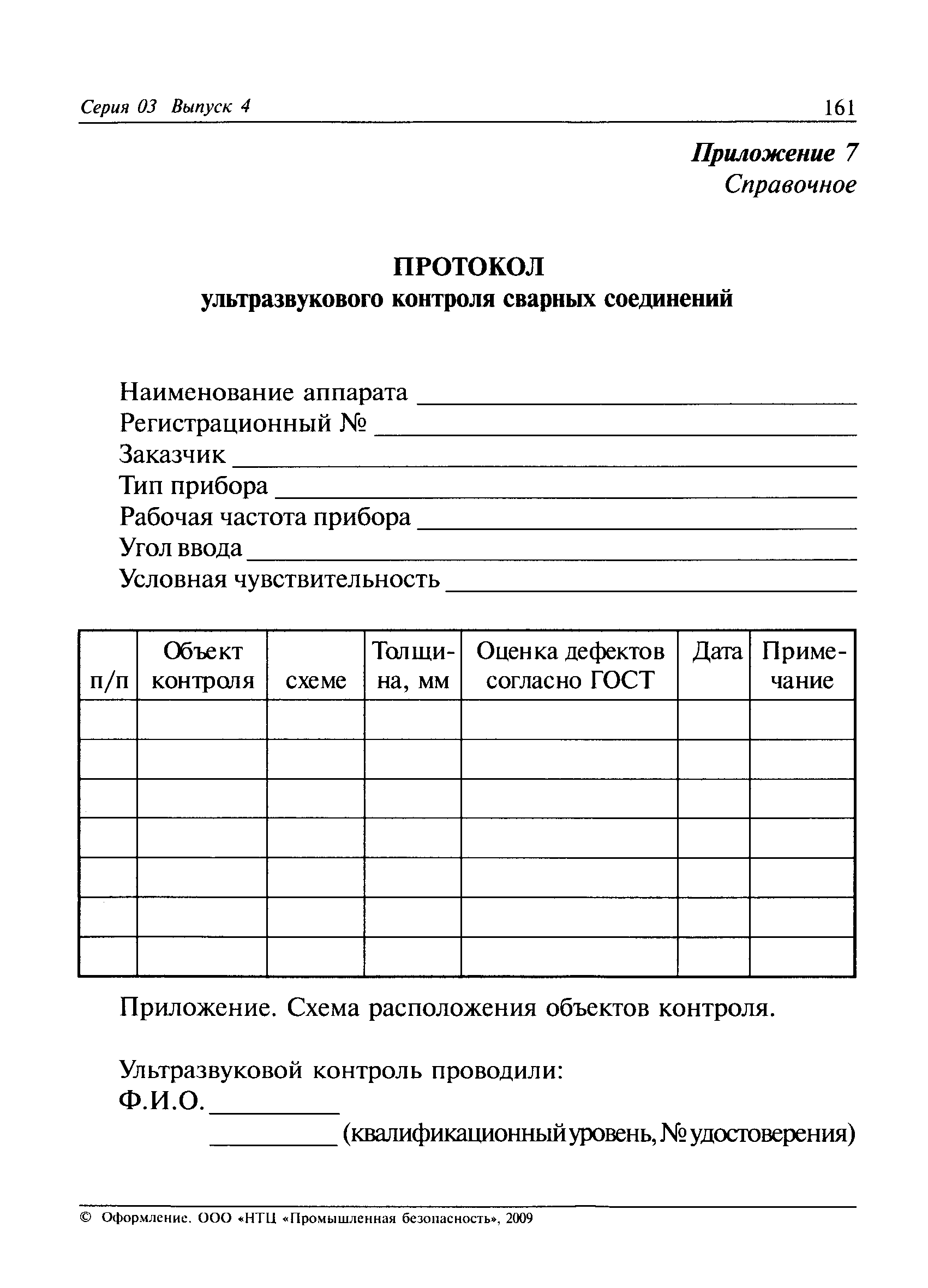 РД 03-410-01