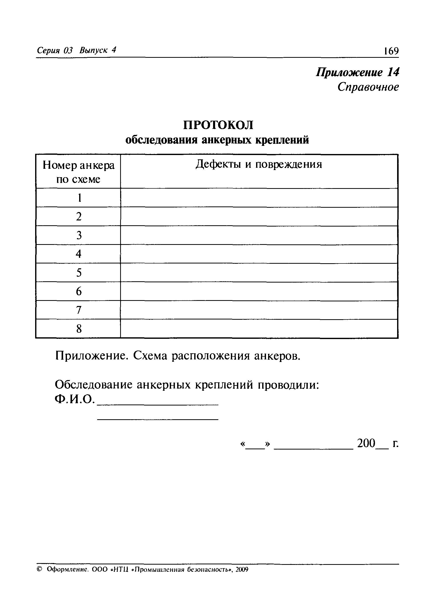 РД 03-410-01