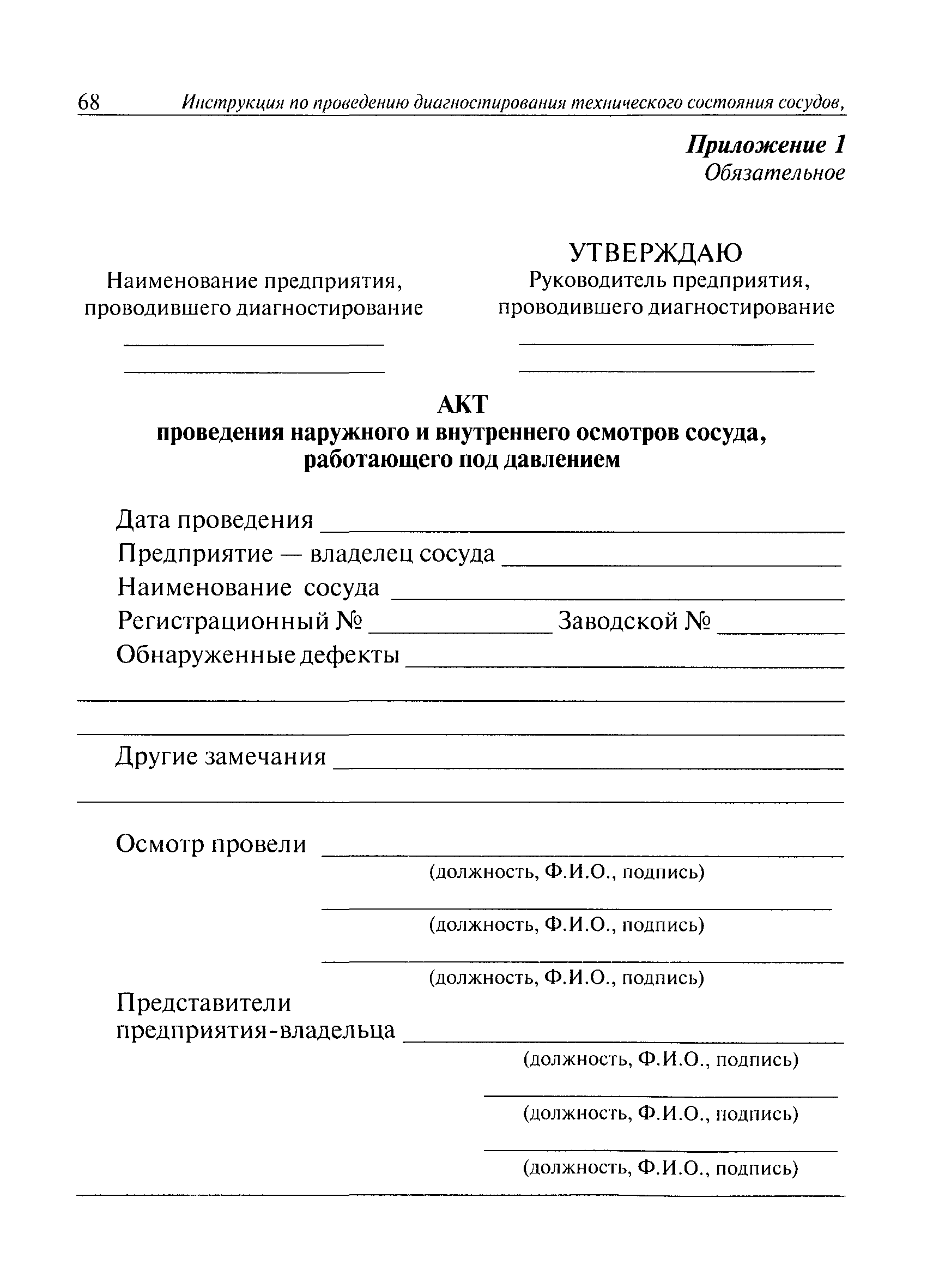 РД 09-244-98