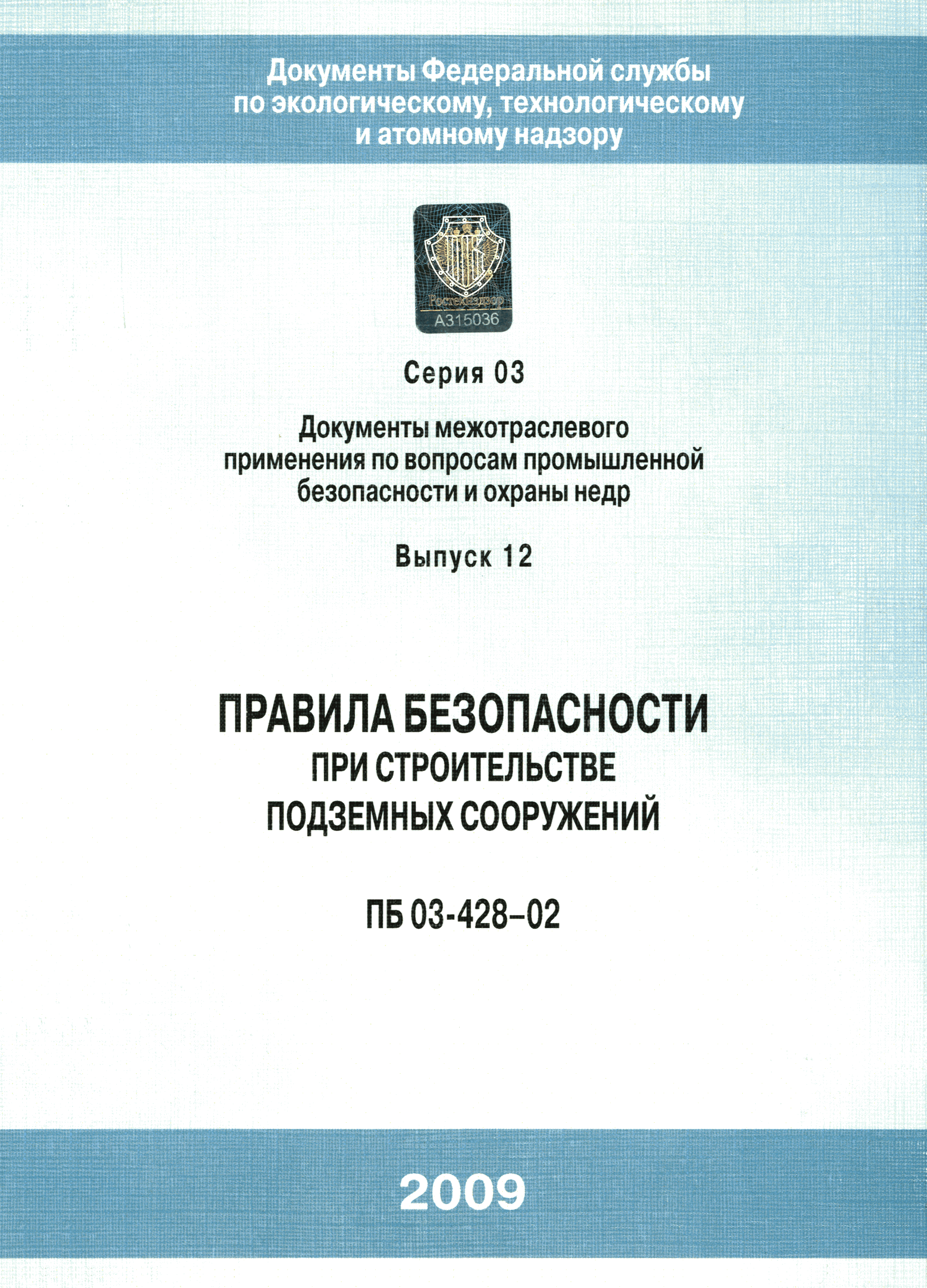 ПБ 03-428-02