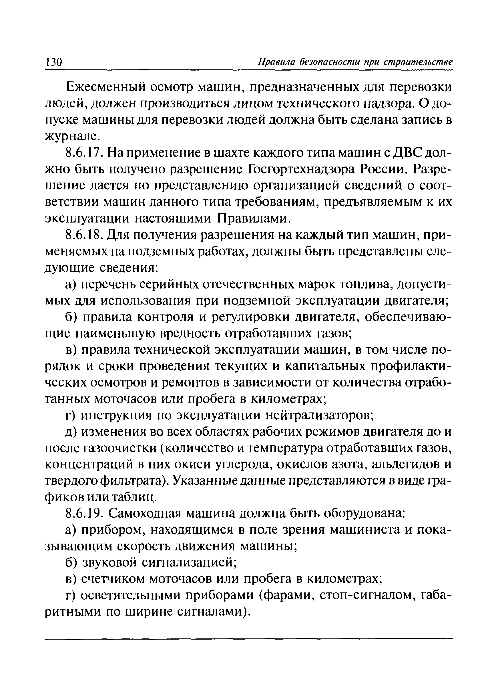 ПБ 03-428-02