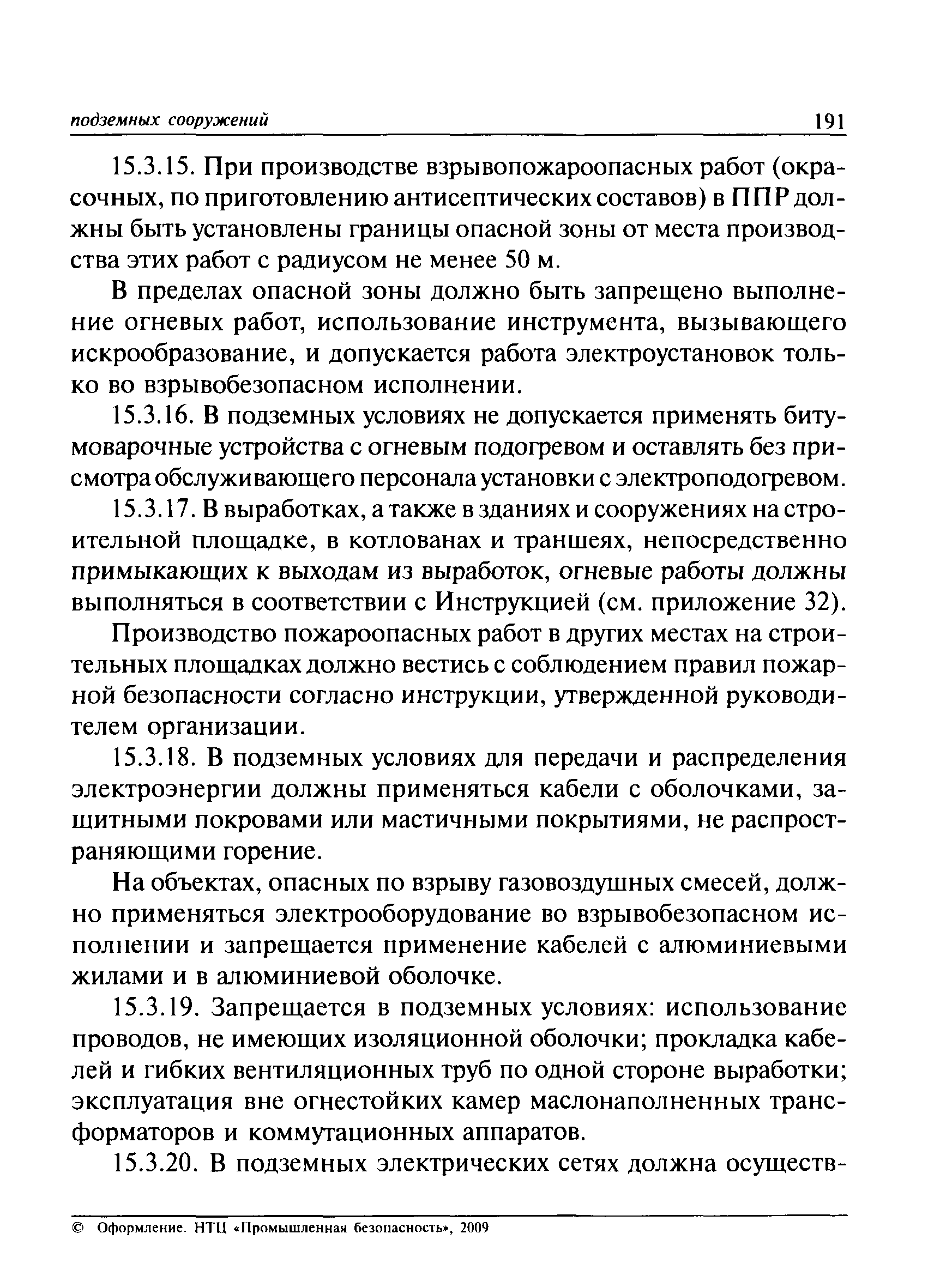 ПБ 03-428-02