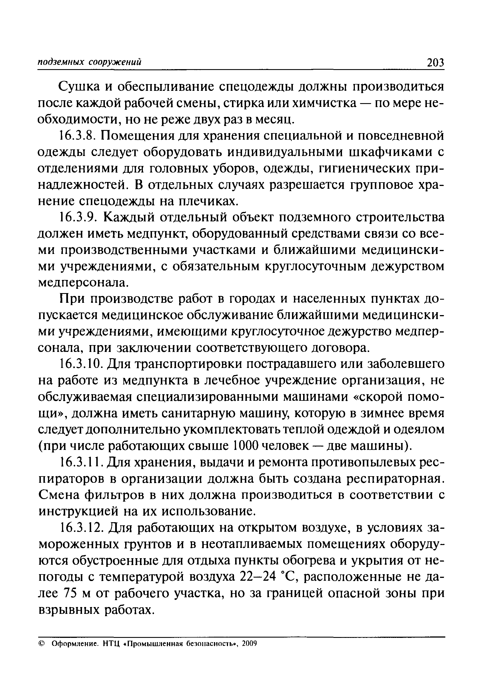 ПБ 03-428-02