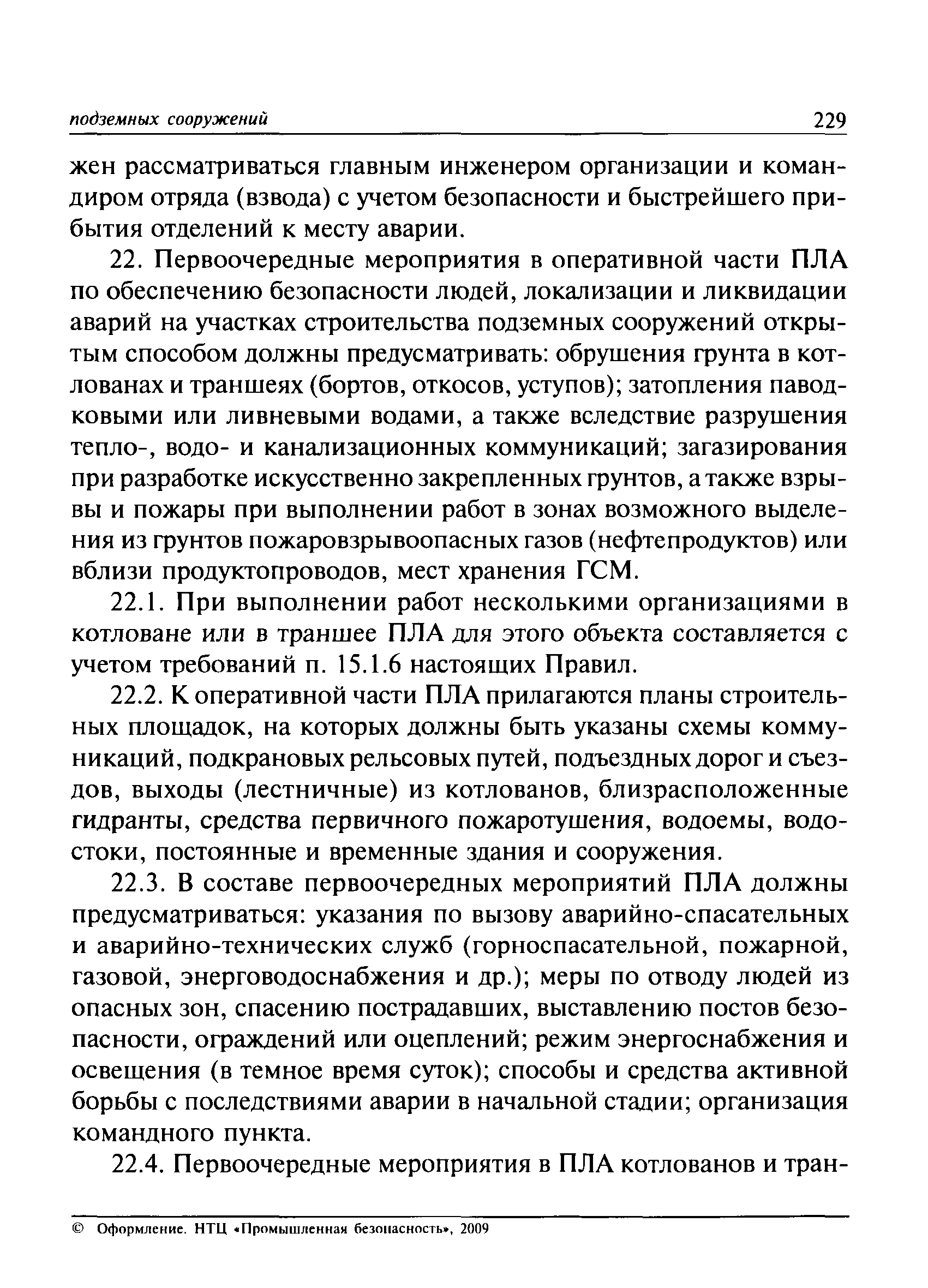 ПБ 03-428-02