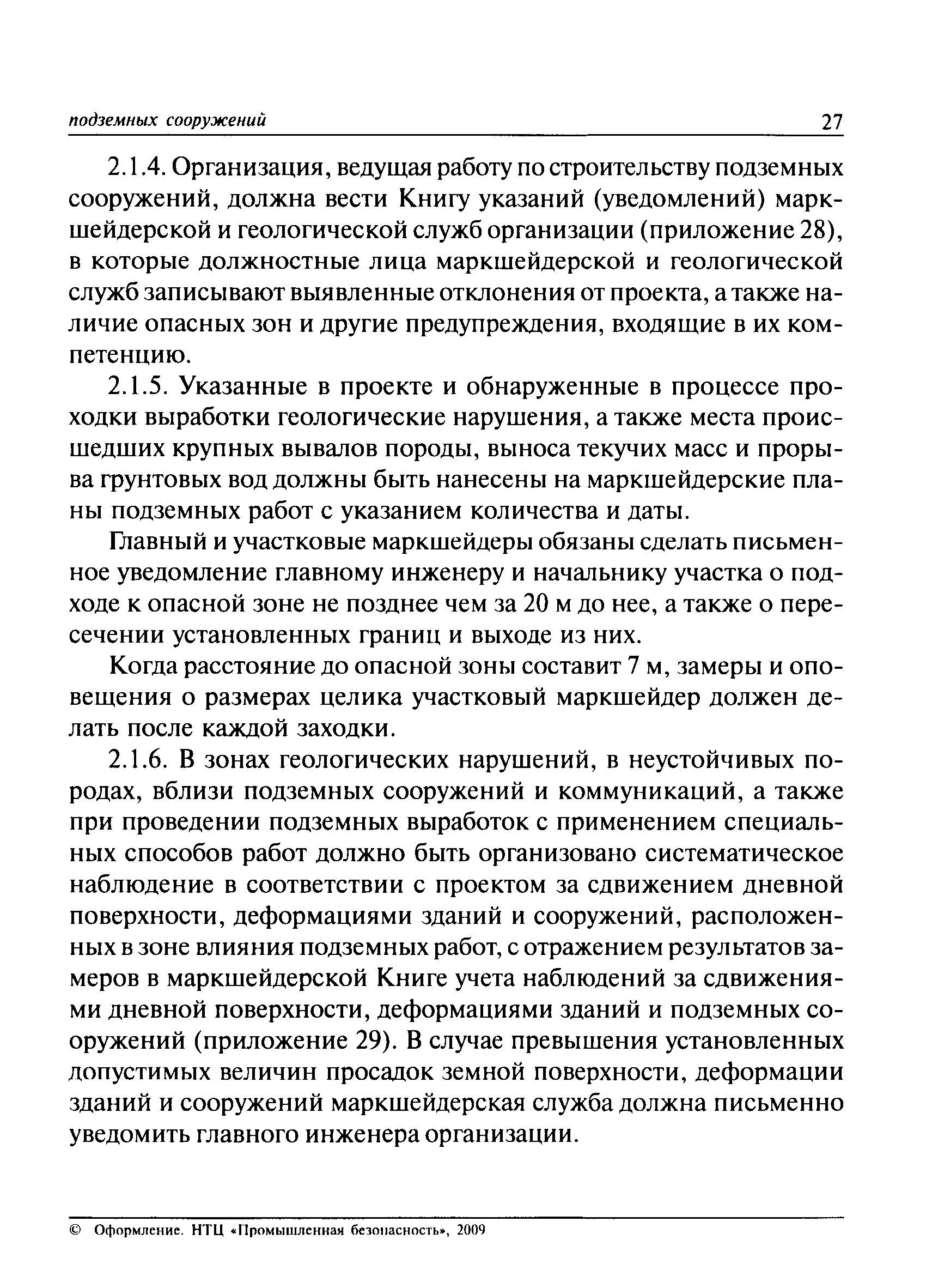 ПБ 03-428-02