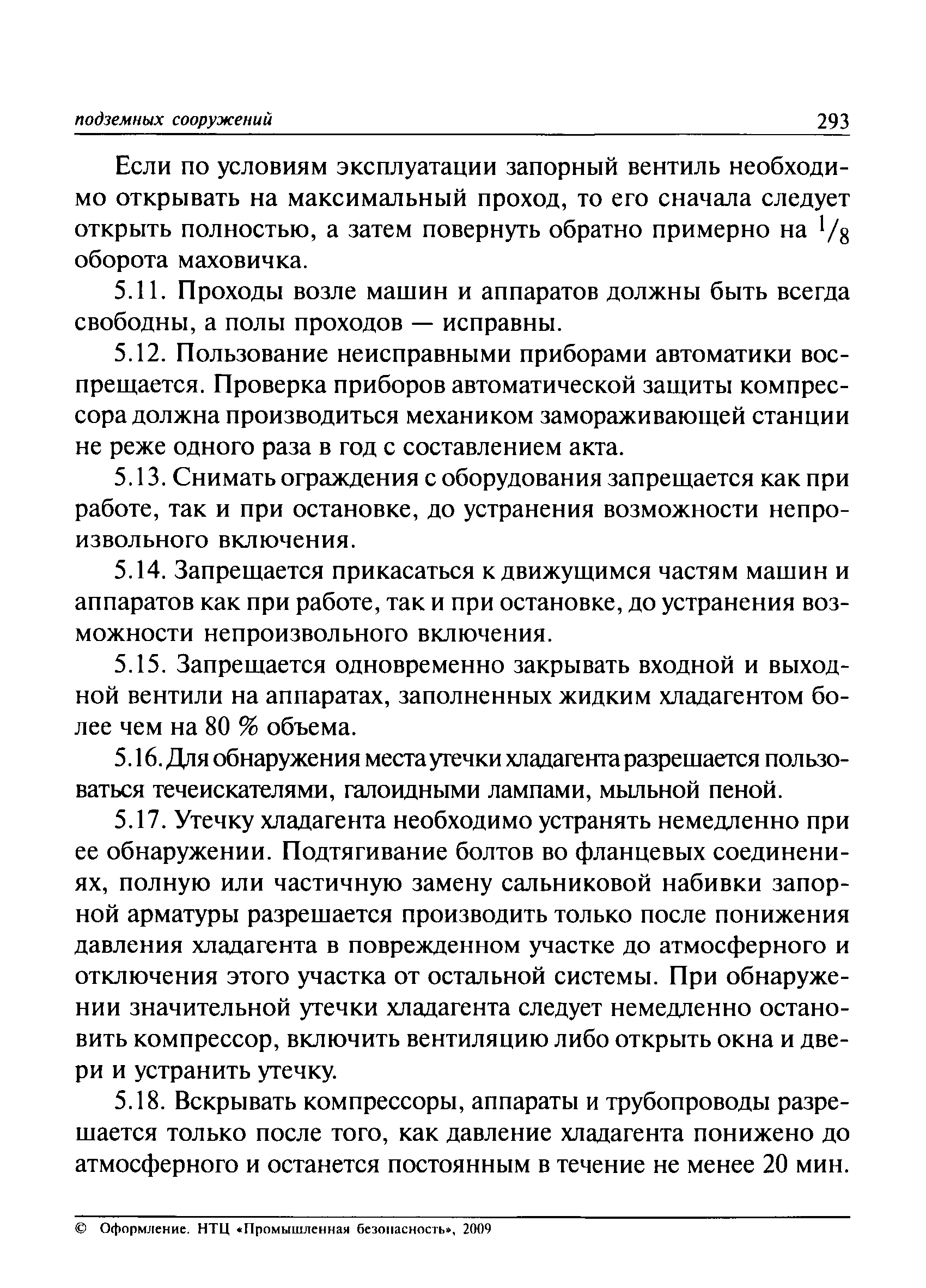 ПБ 03-428-02