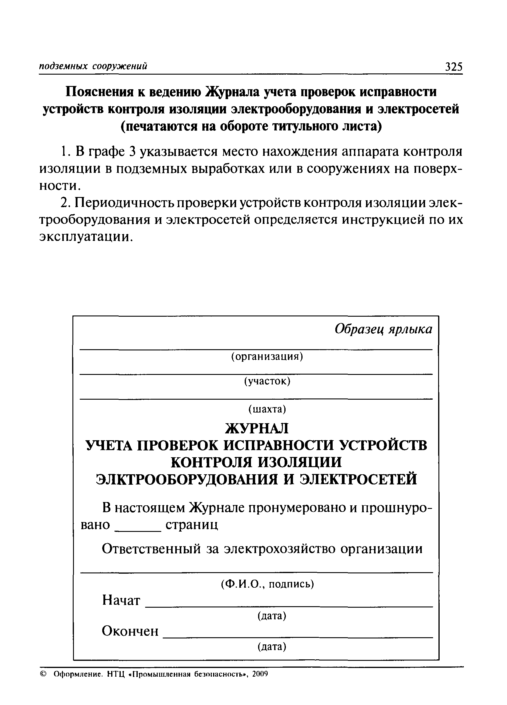 ПБ 03-428-02