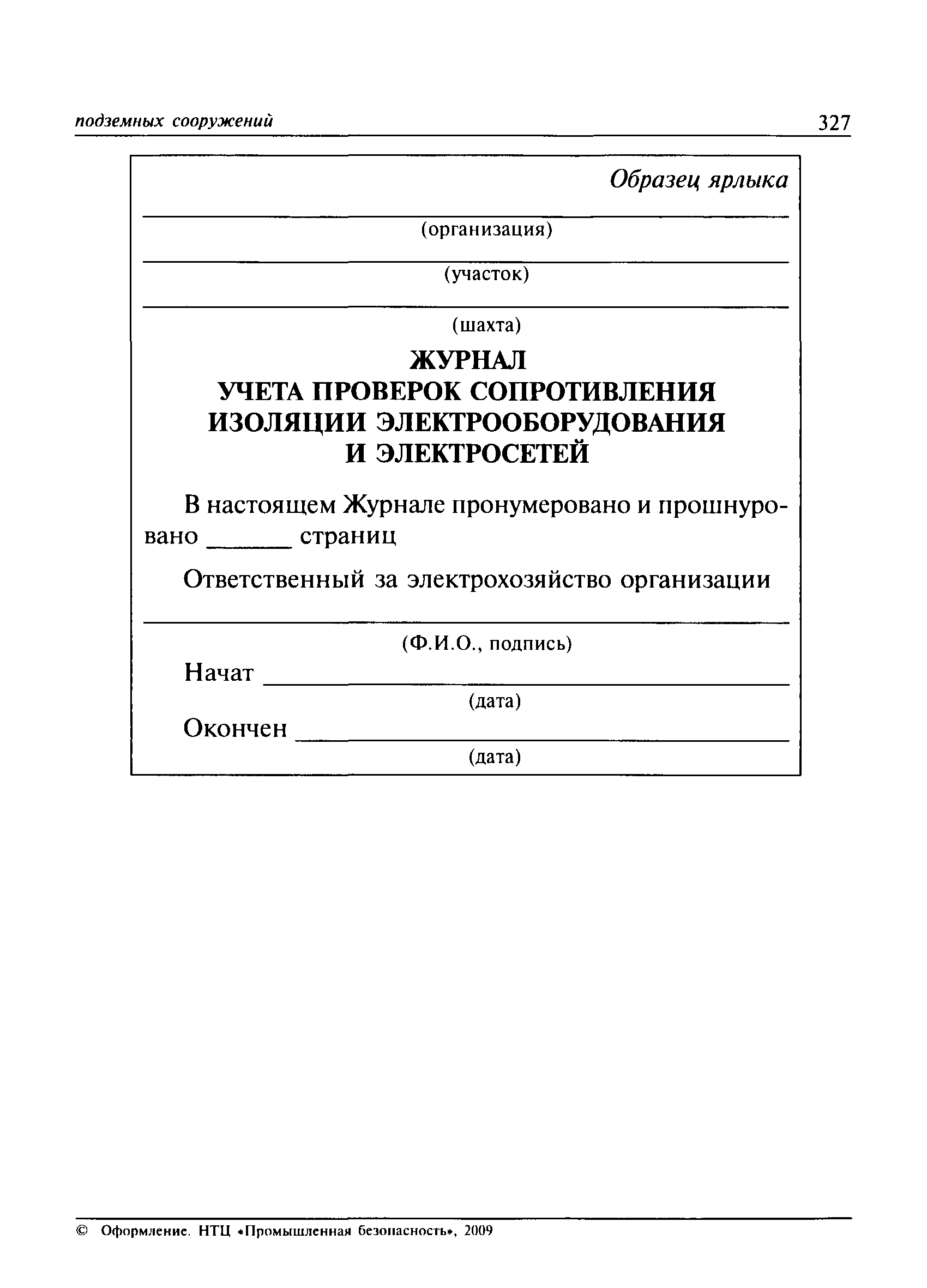 ПБ 03-428-02