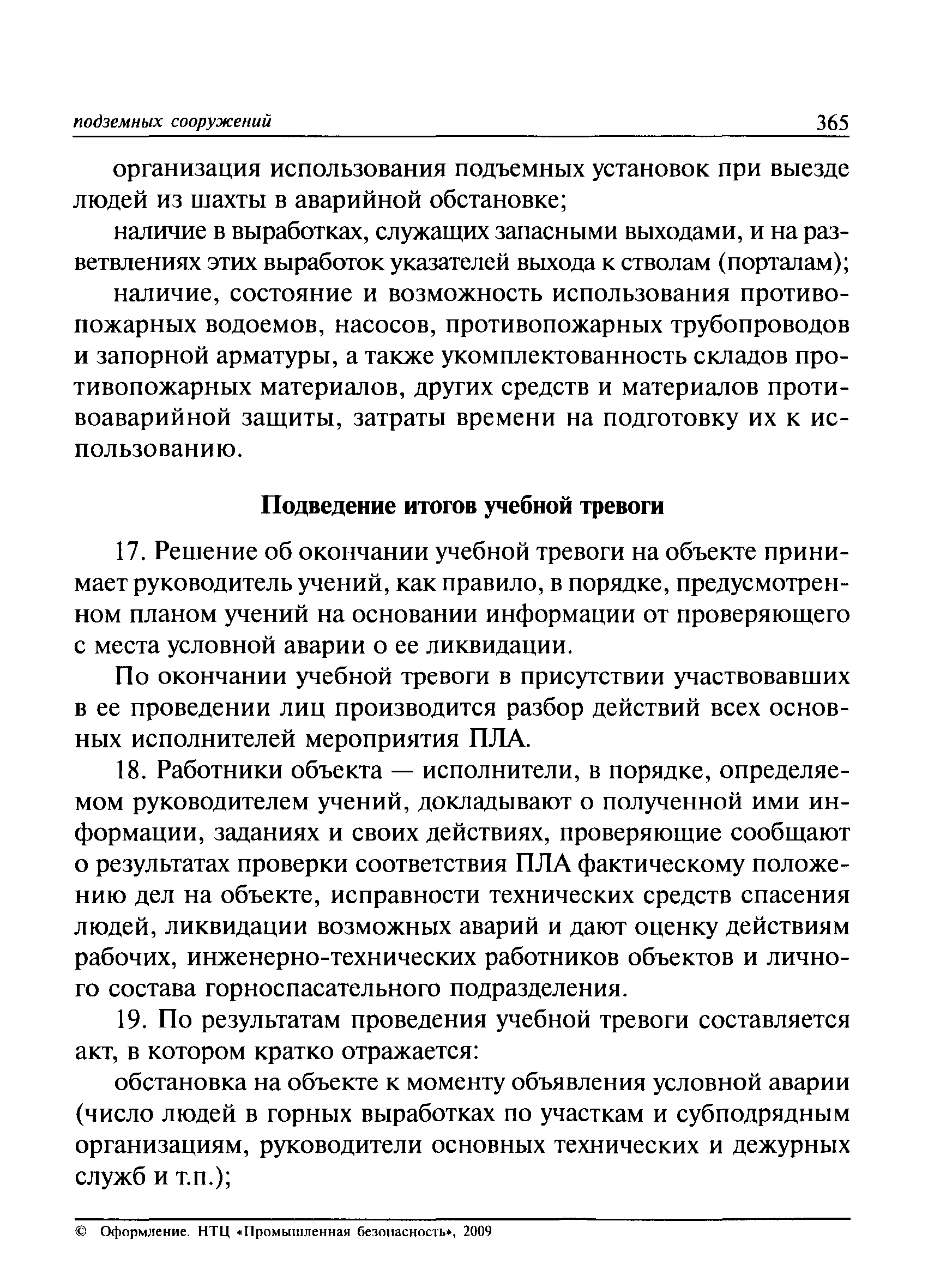 ПБ 03-428-02