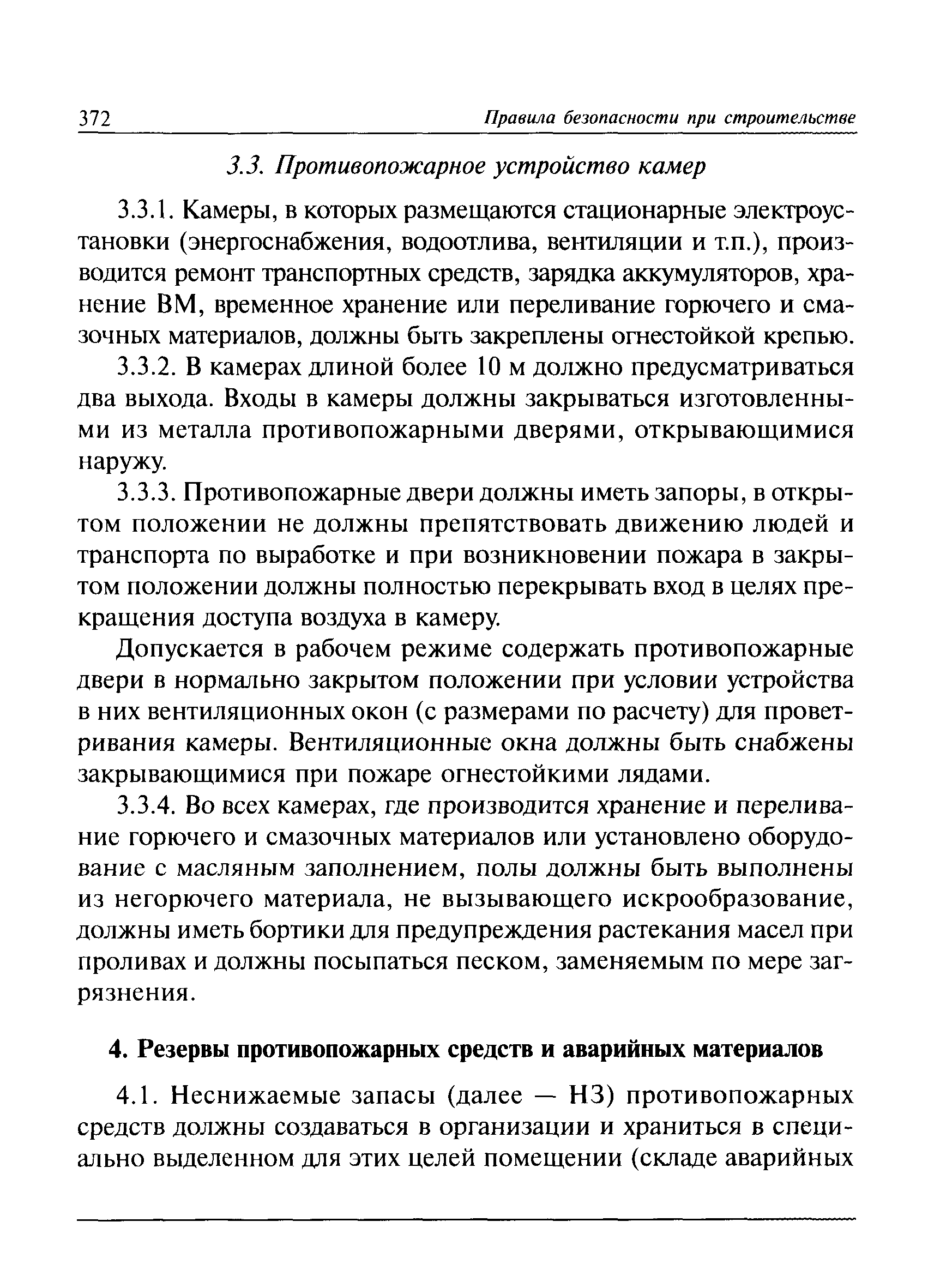 ПБ 03-428-02