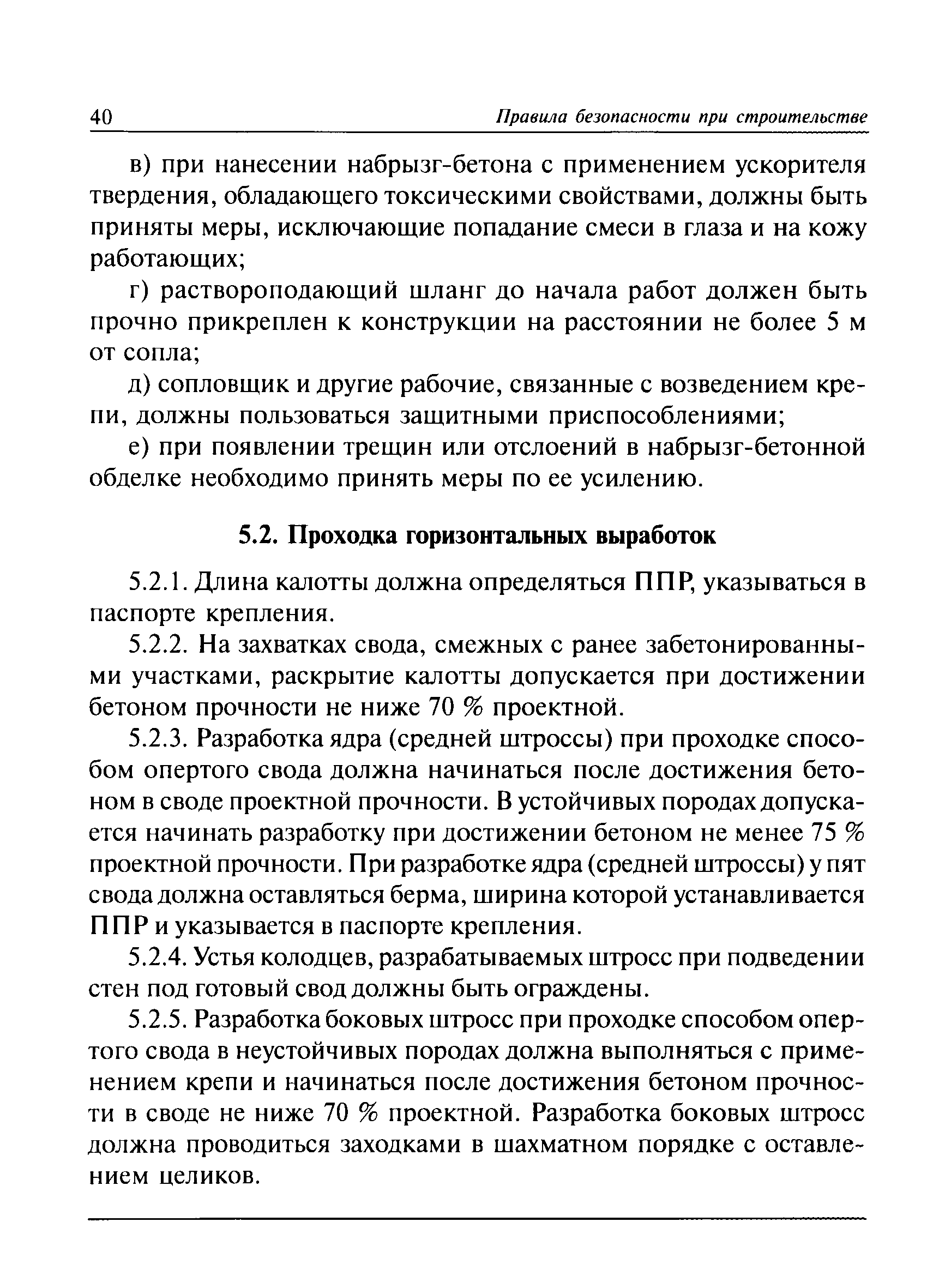 ПБ 03-428-02