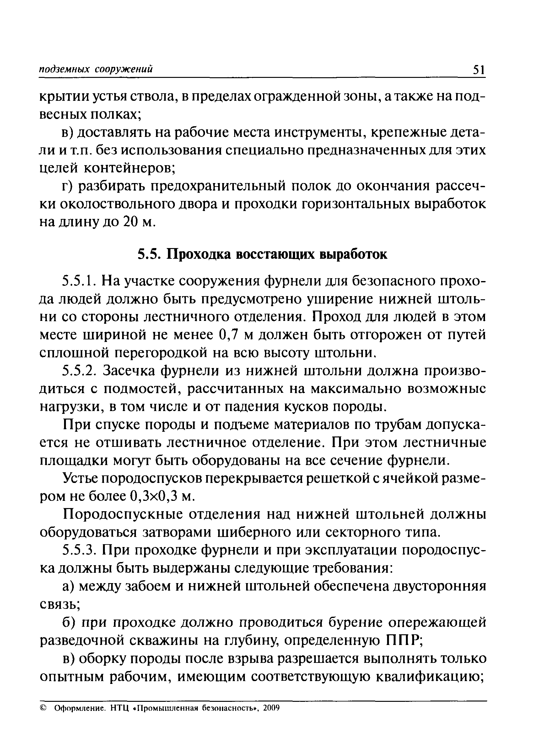 ПБ 03-428-02