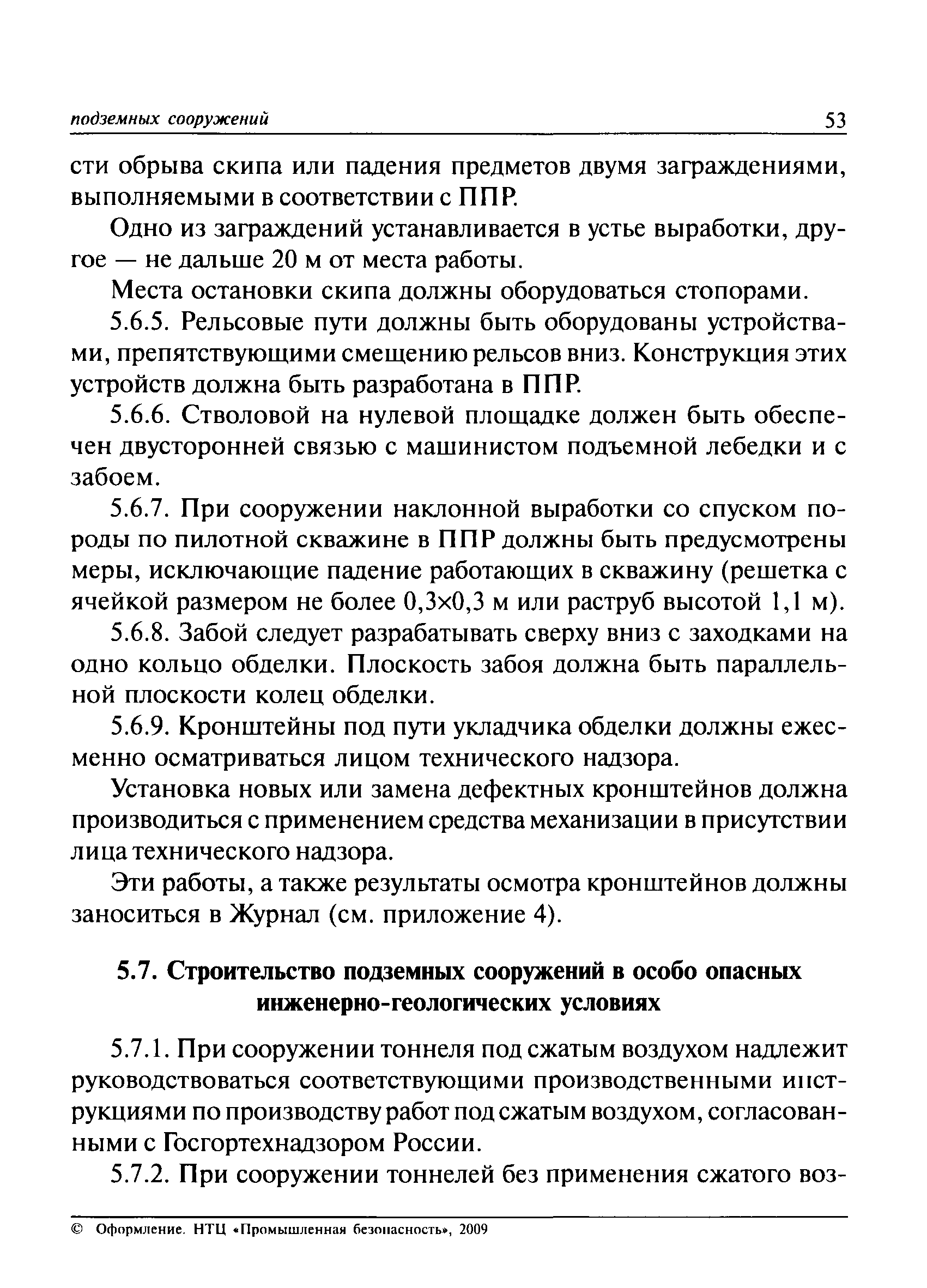 ПБ 03-428-02