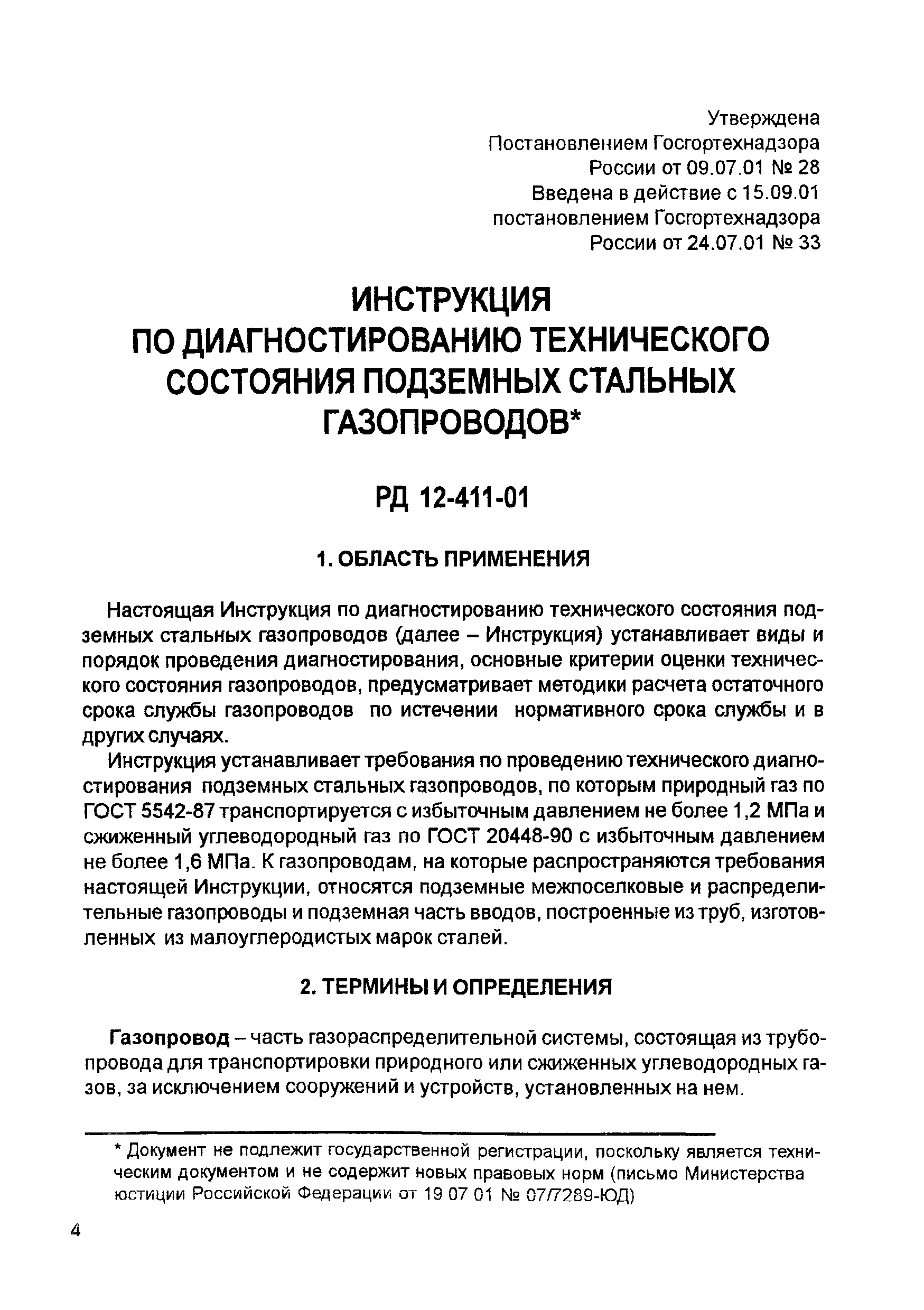 Скачать РД 12-411-01 Инструкция по диагностированию технического состояния  подземных стальных газопроводов