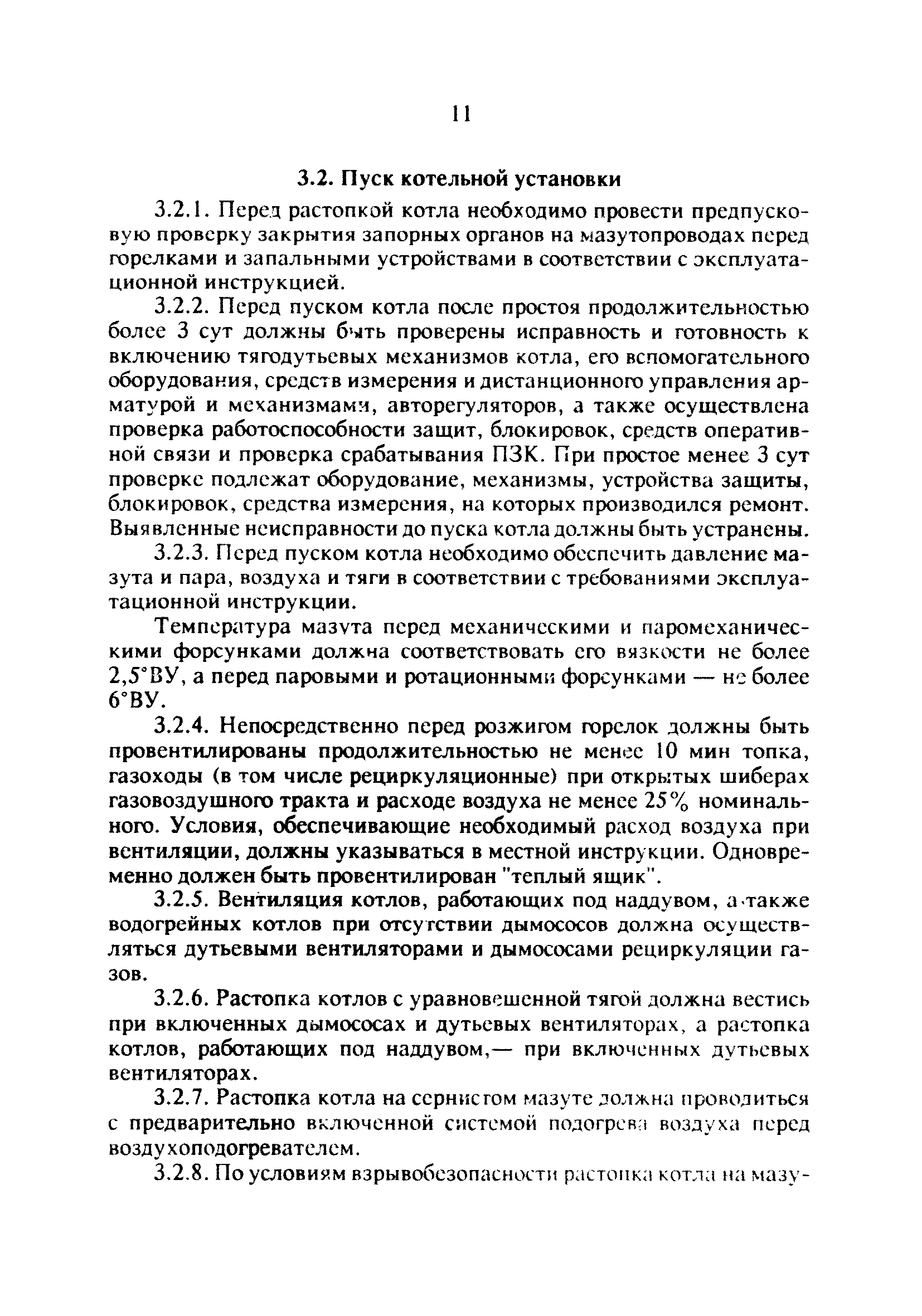 РД 34.03.351-93