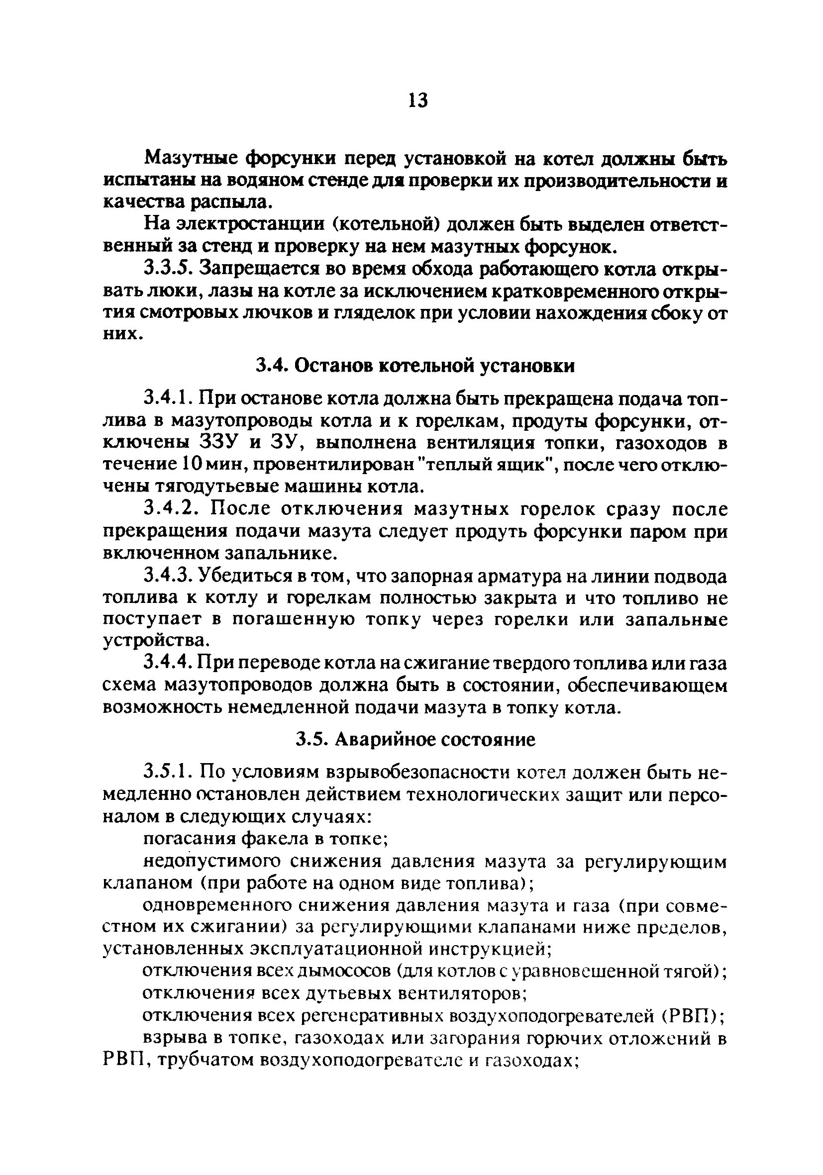 РД 34.03.351-93