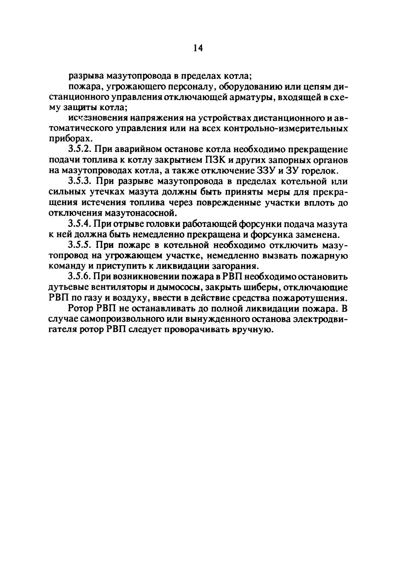 РД 34.03.351-93