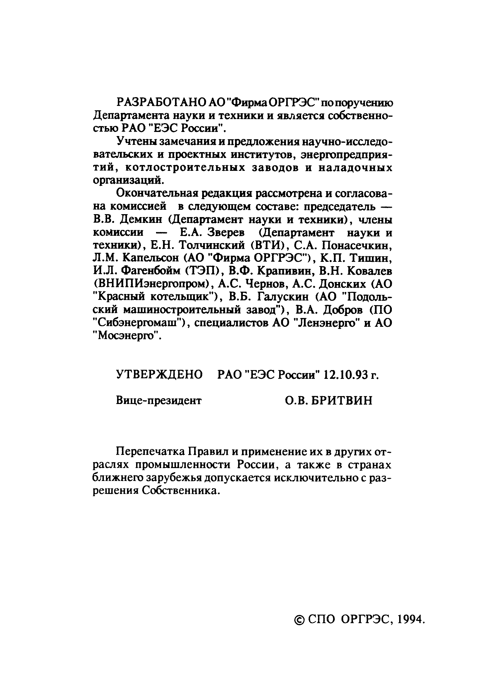 РД 34.03.351-93