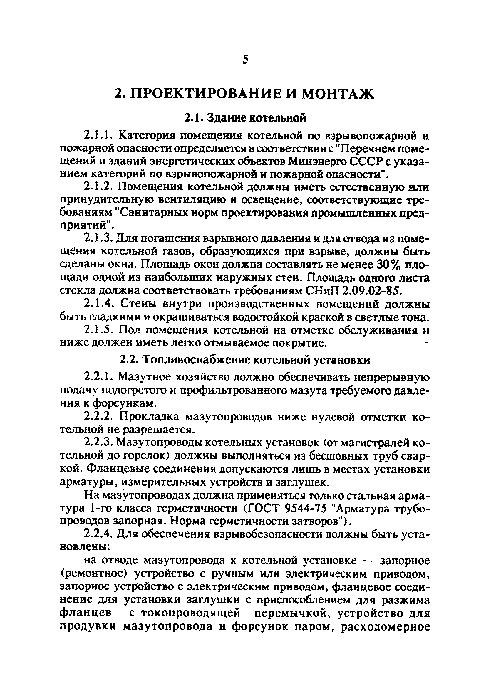 РД 34.03.351-93