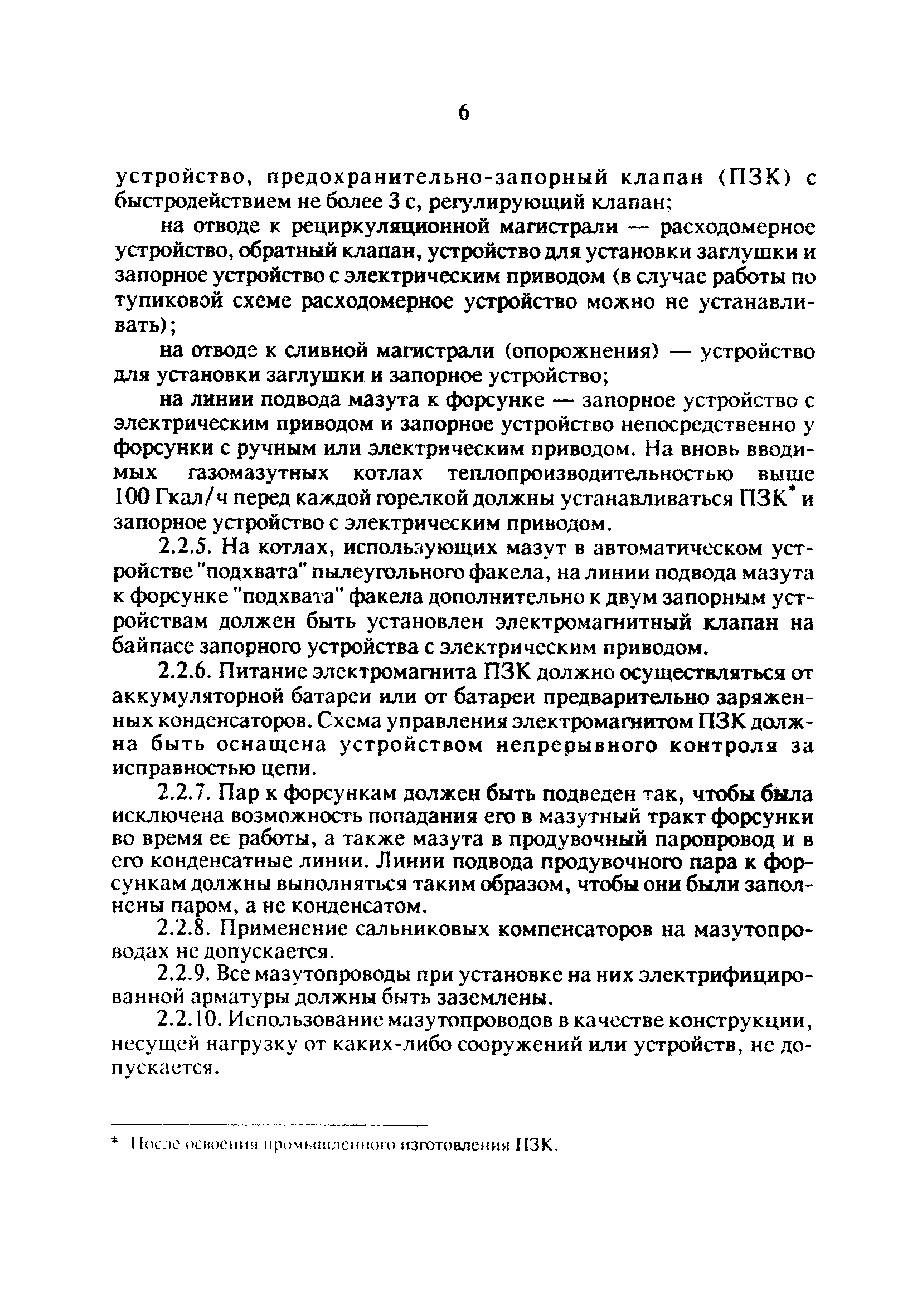 РД 34.03.351-93