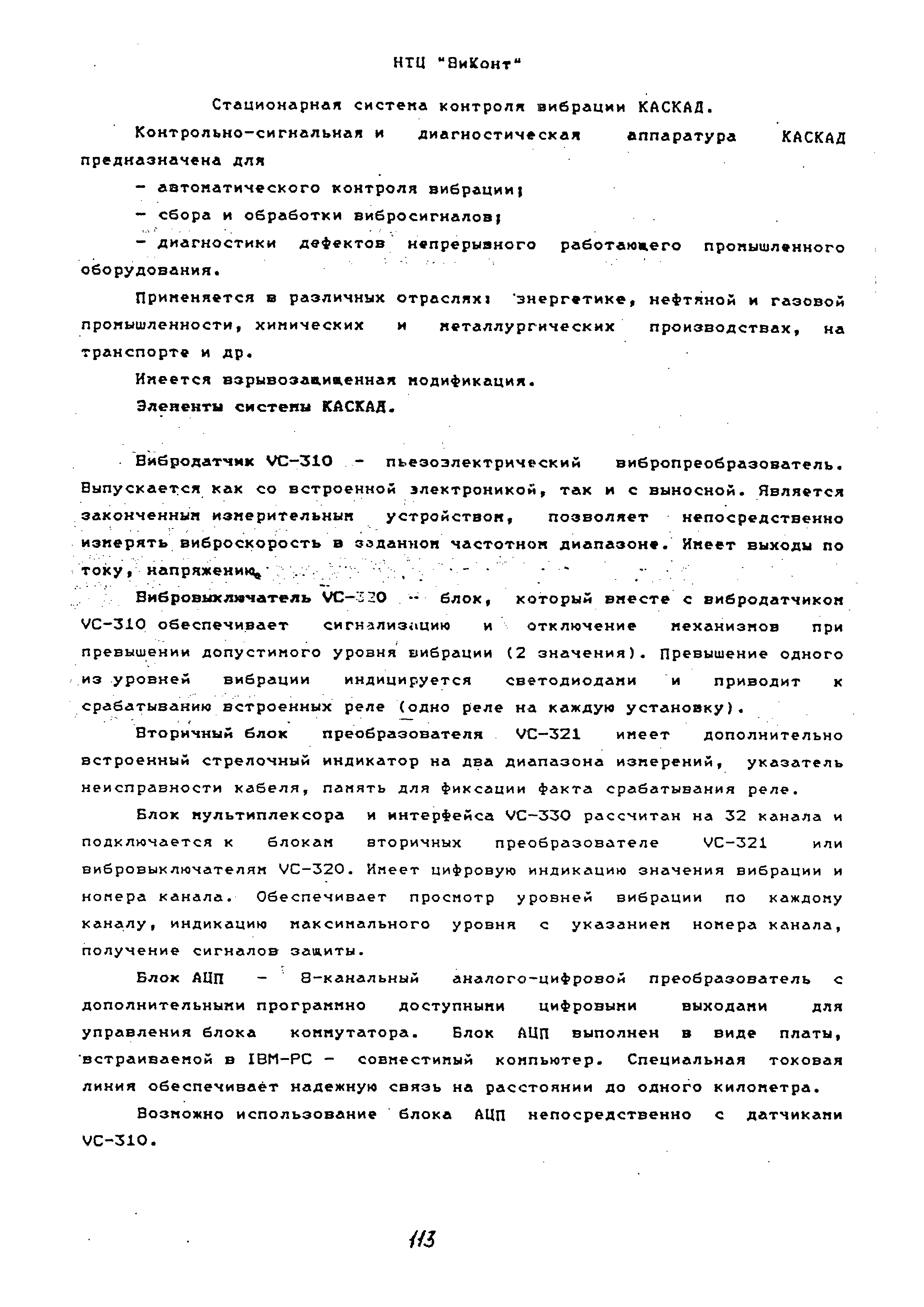 РТМ 38.001-94