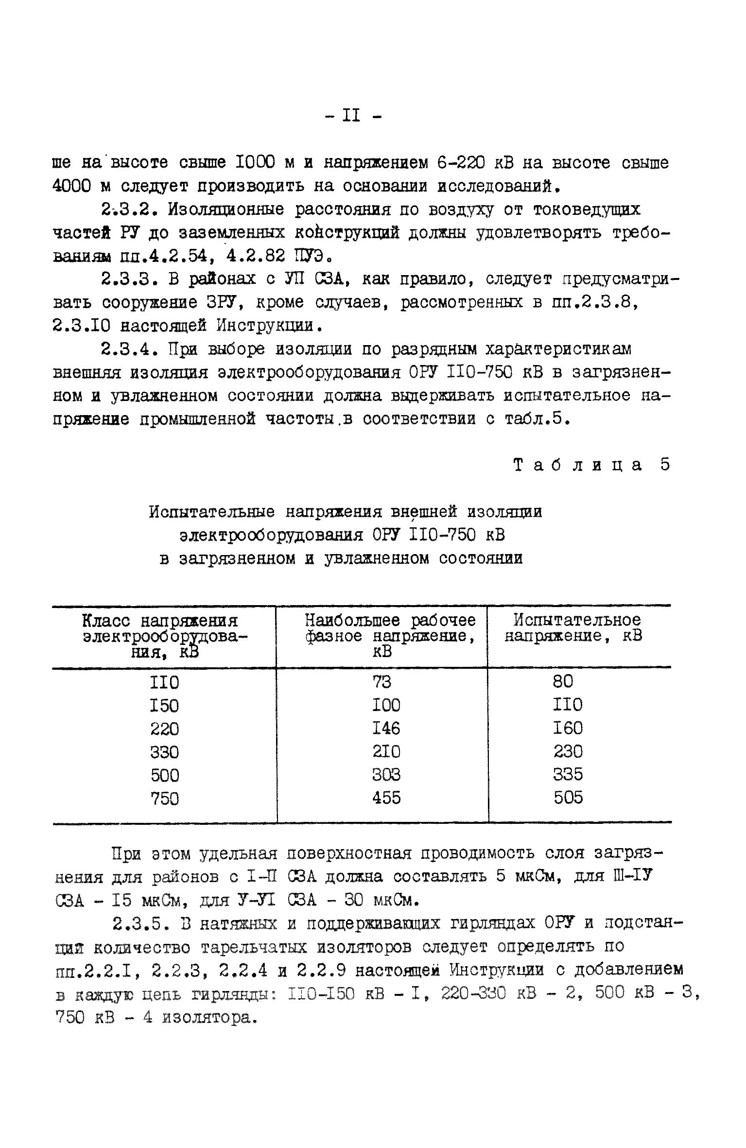 РД 34.51.101-90