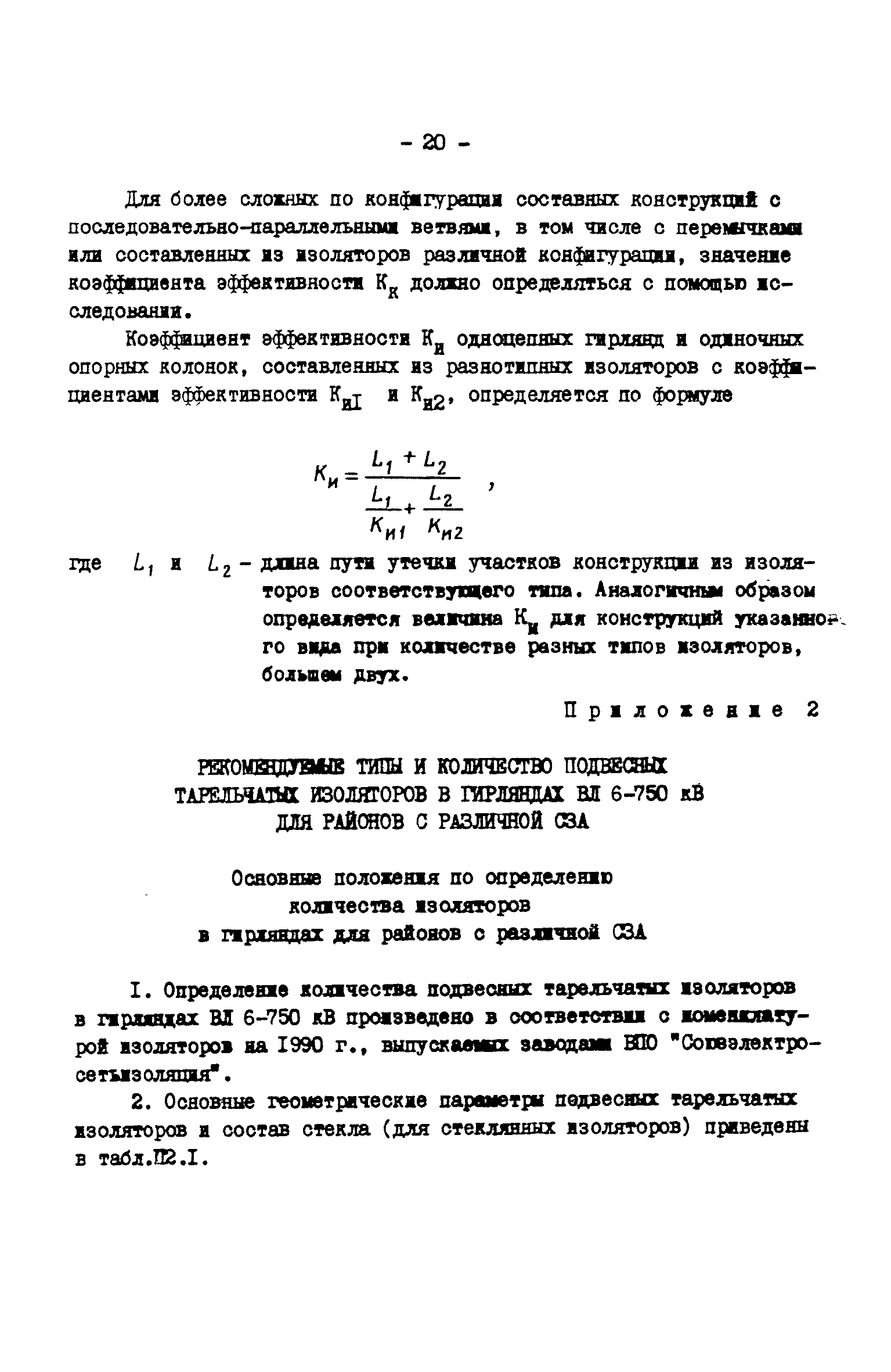 РД 34.51.101-90