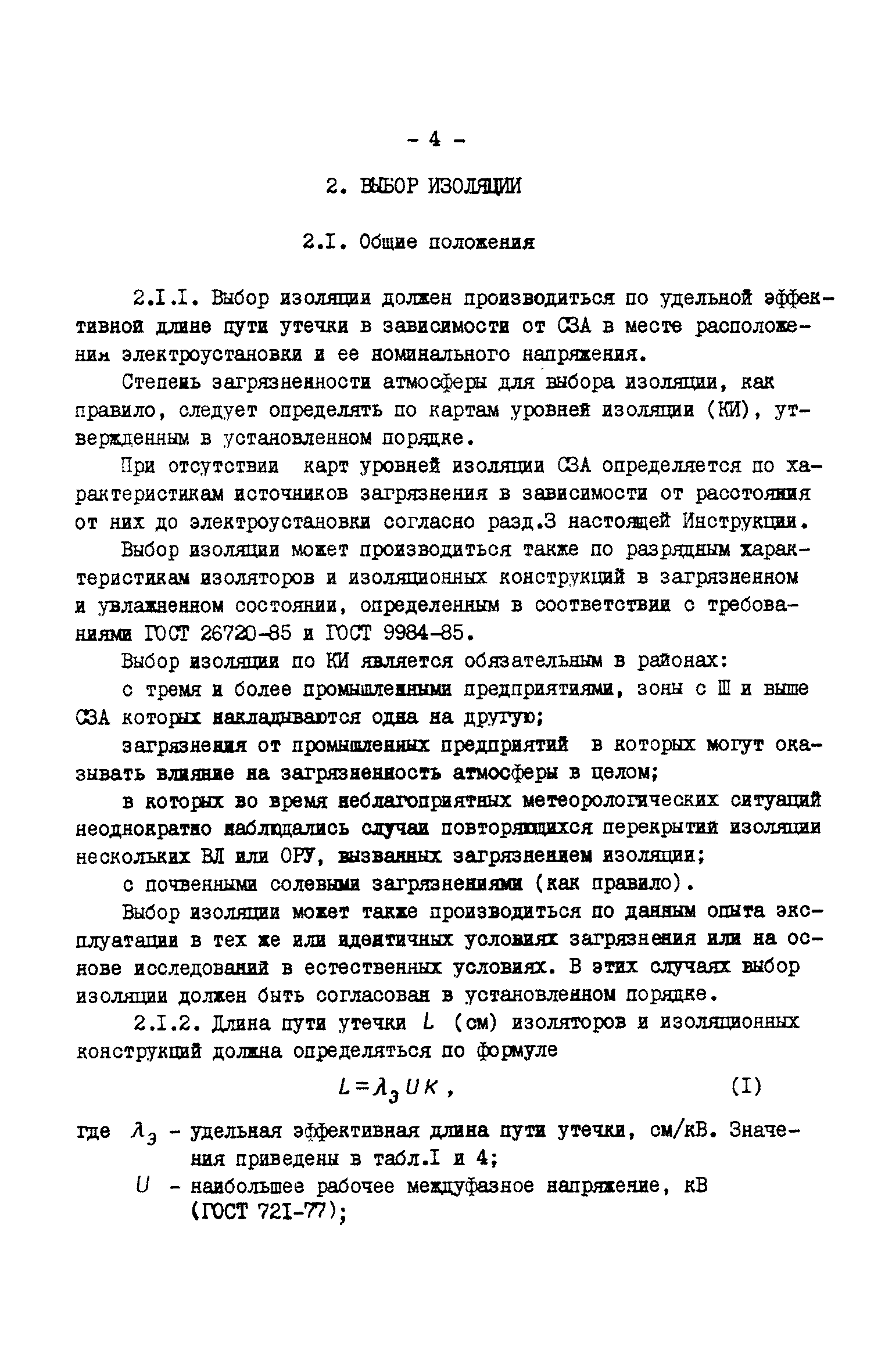 РД 34.51.101-90