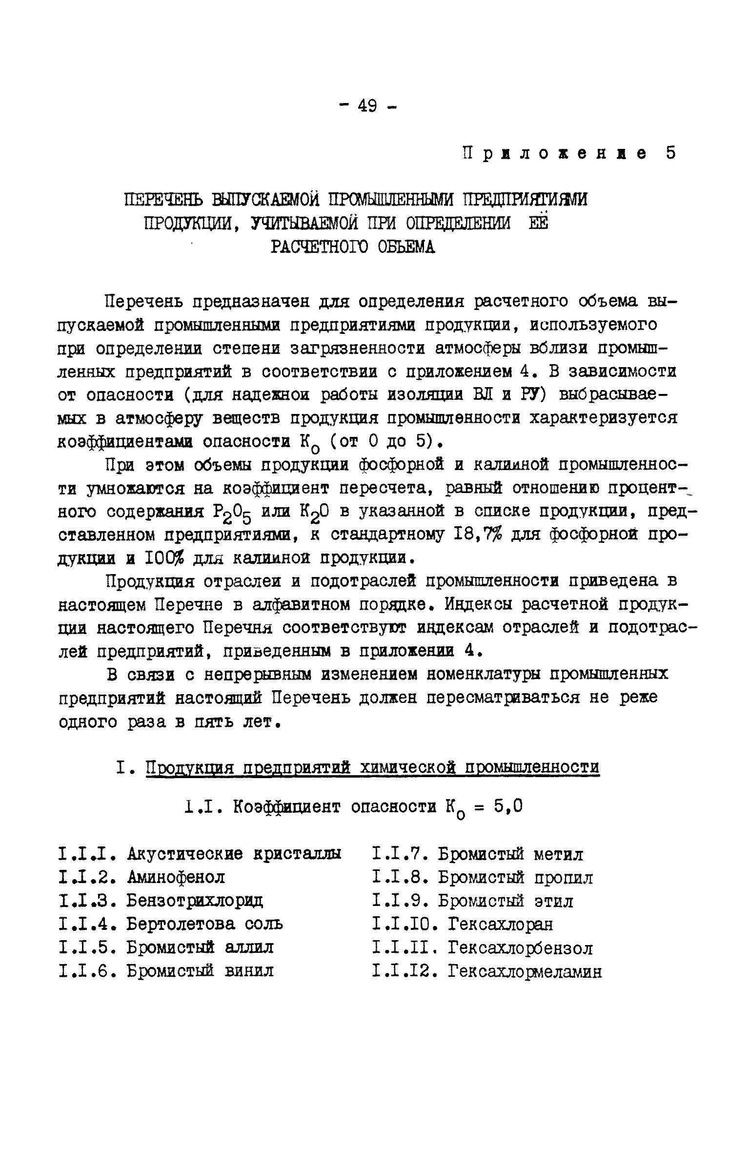 РД 34.51.101-90