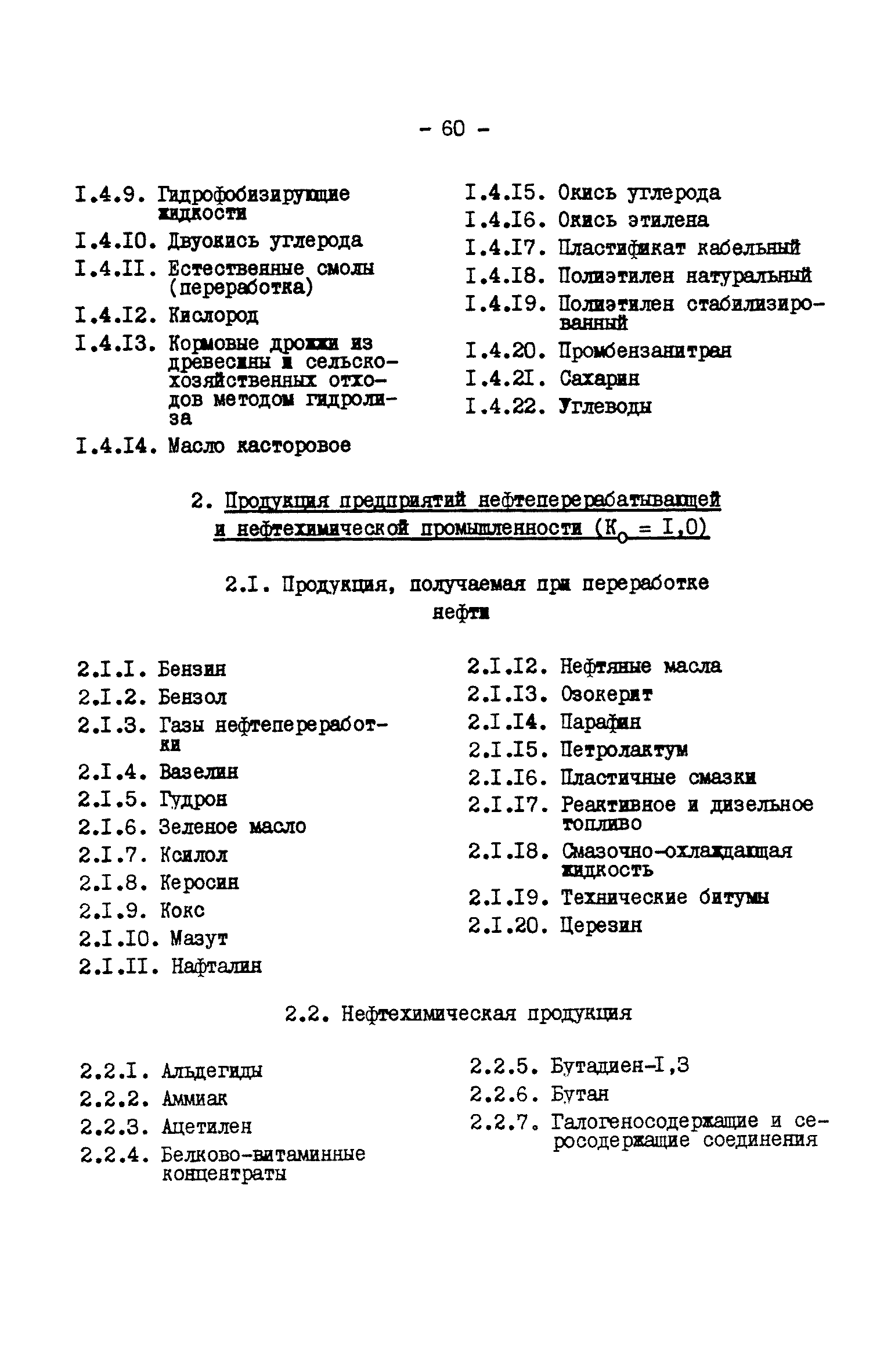 РД 34.51.101-90