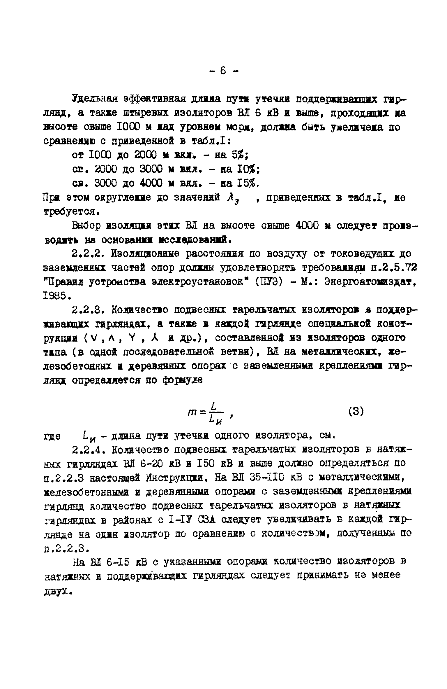 РД 34.51.101-90