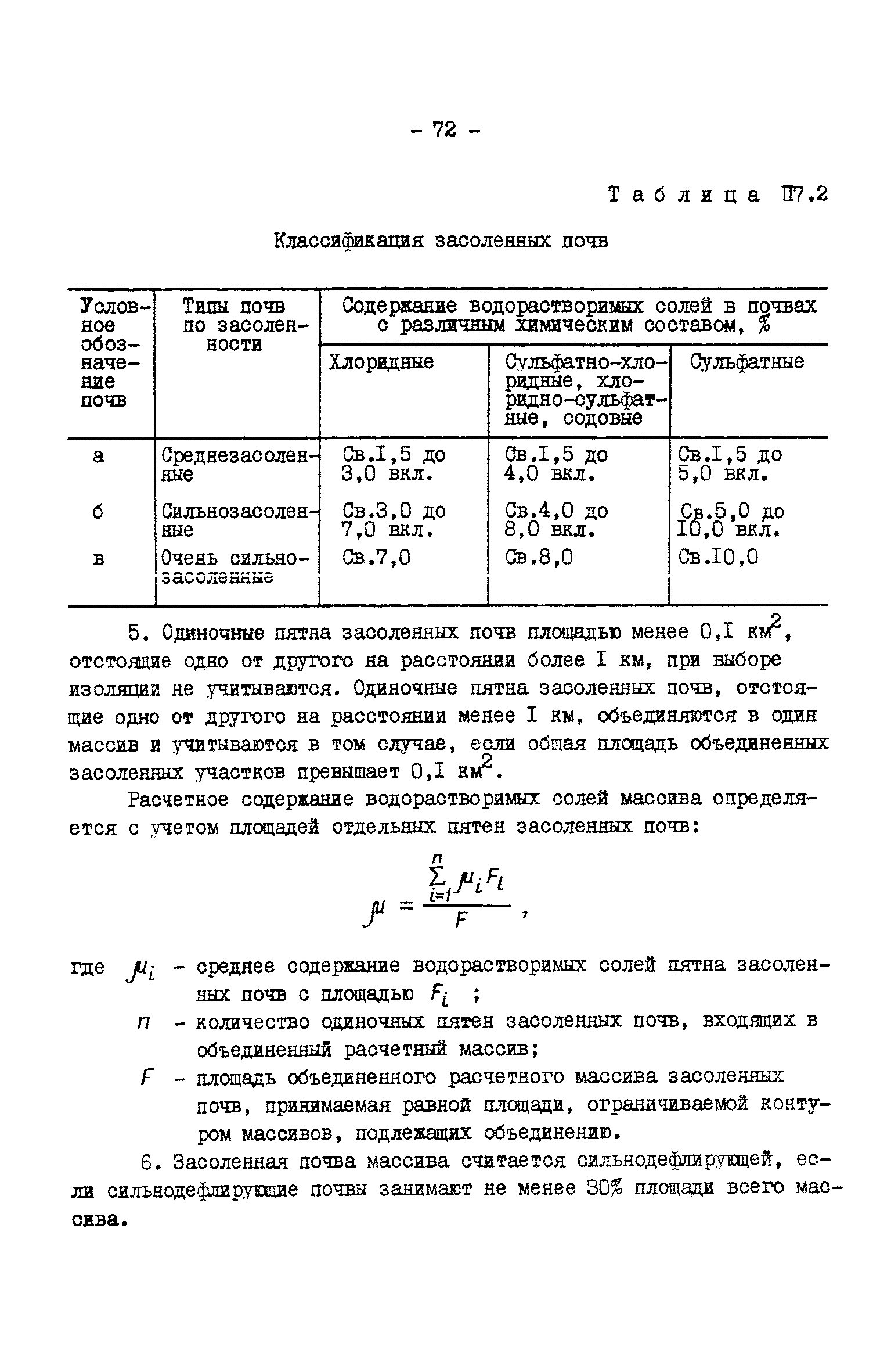 РД 34.51.101-90