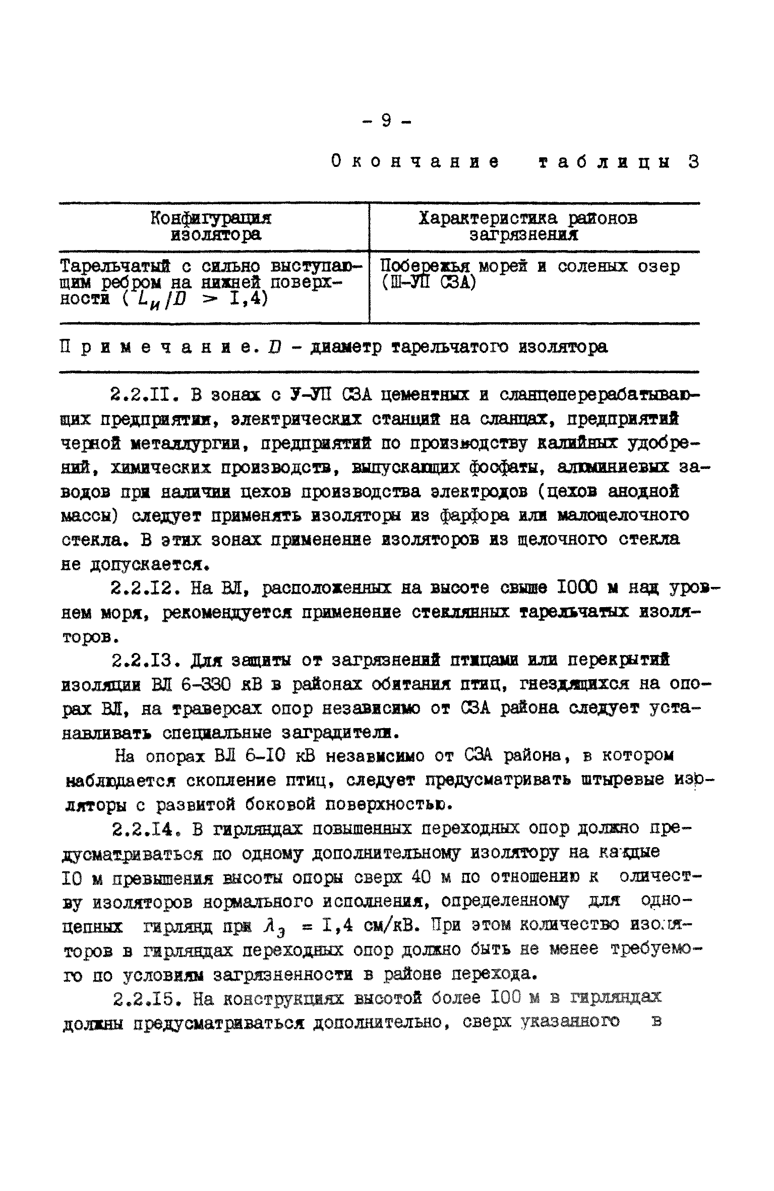 РД 34.51.101-90