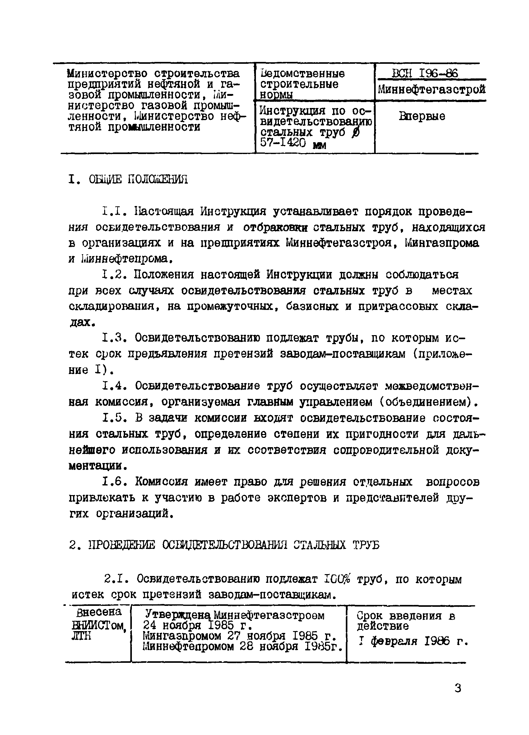 ВСН 196-86
