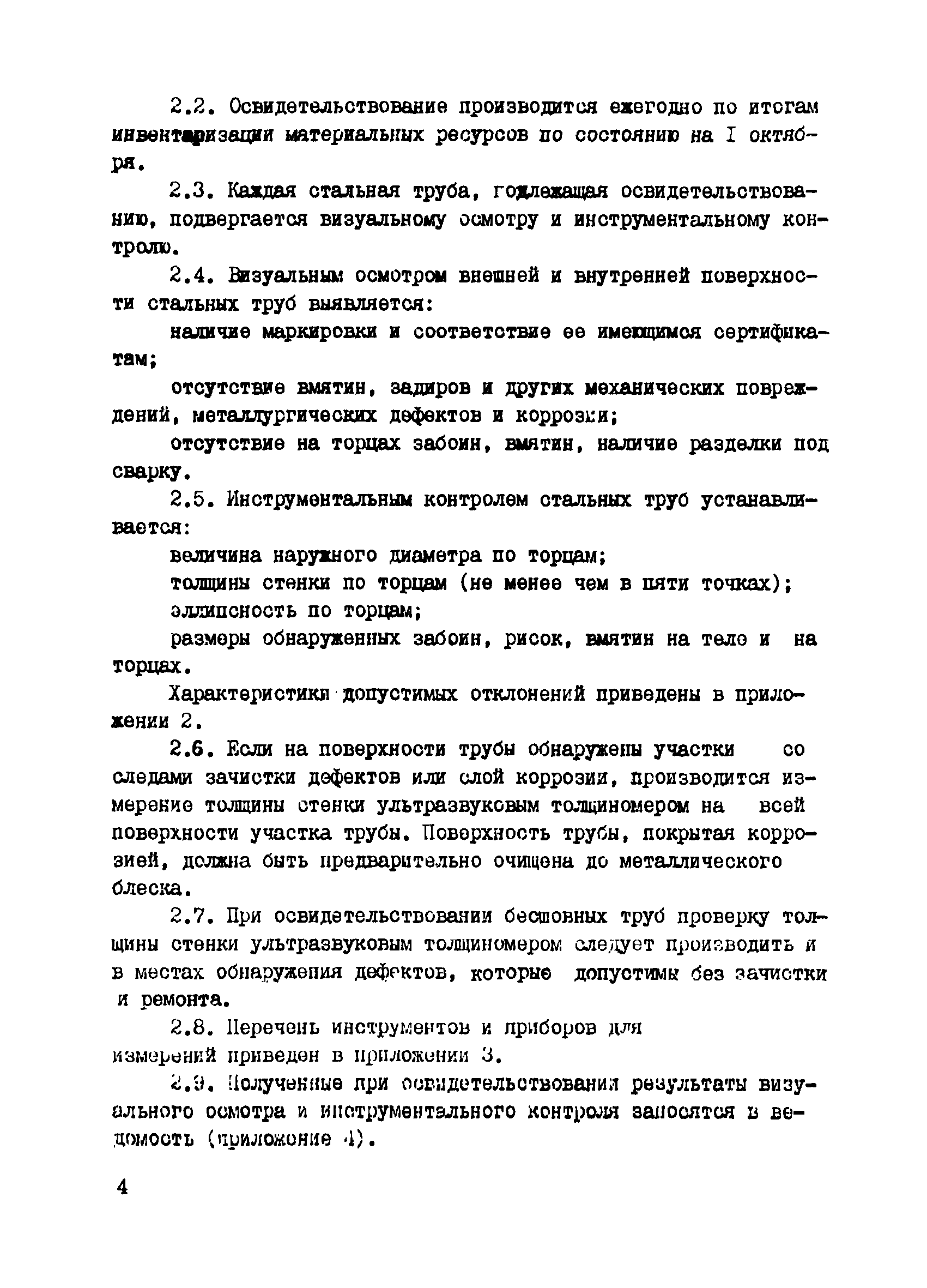 ВСН 196-86