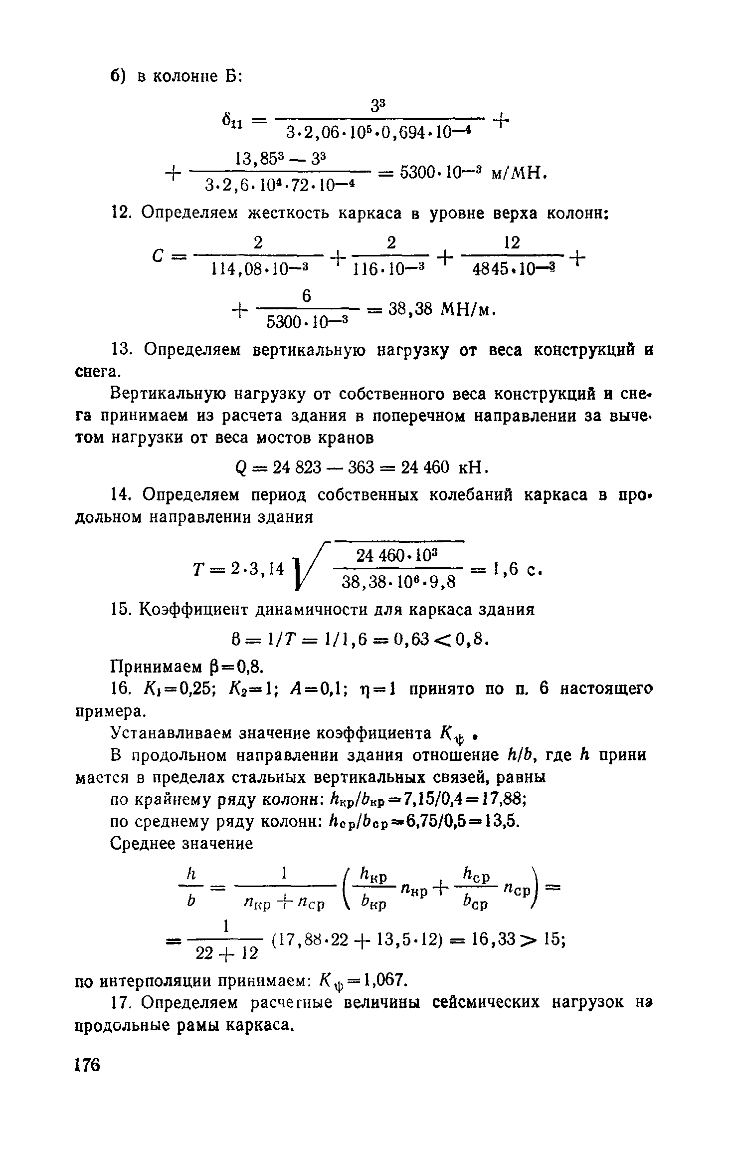 Пособие к СНиП II-7-81