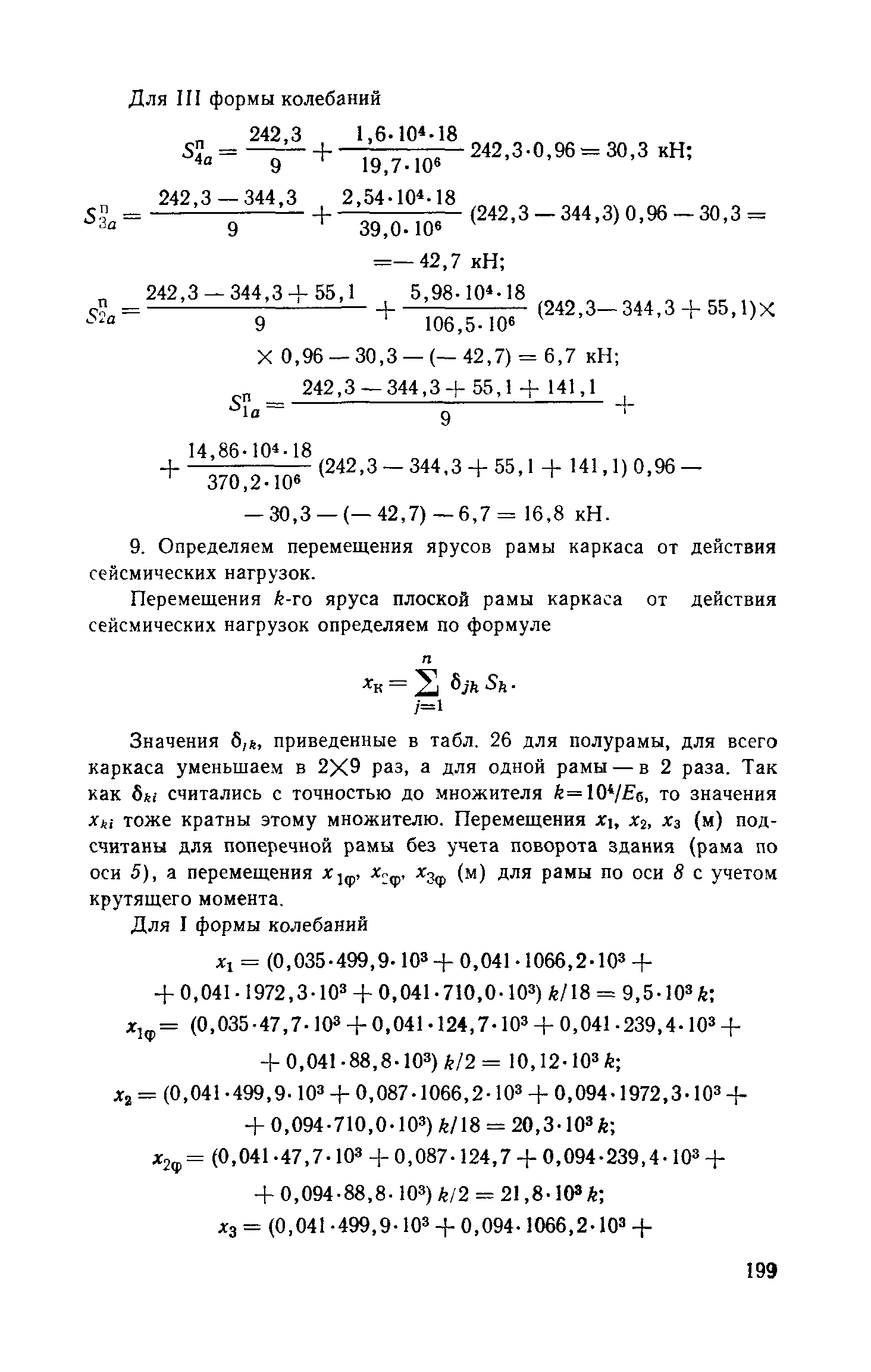 Пособие к СНиП II-7-81