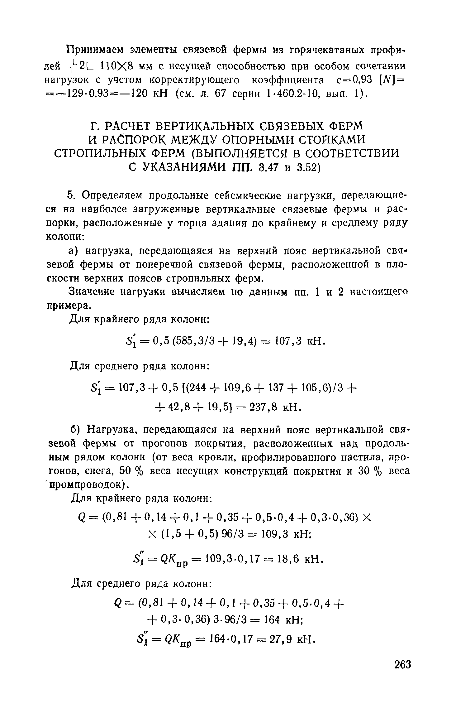 Пособие к СНиП II-7-81