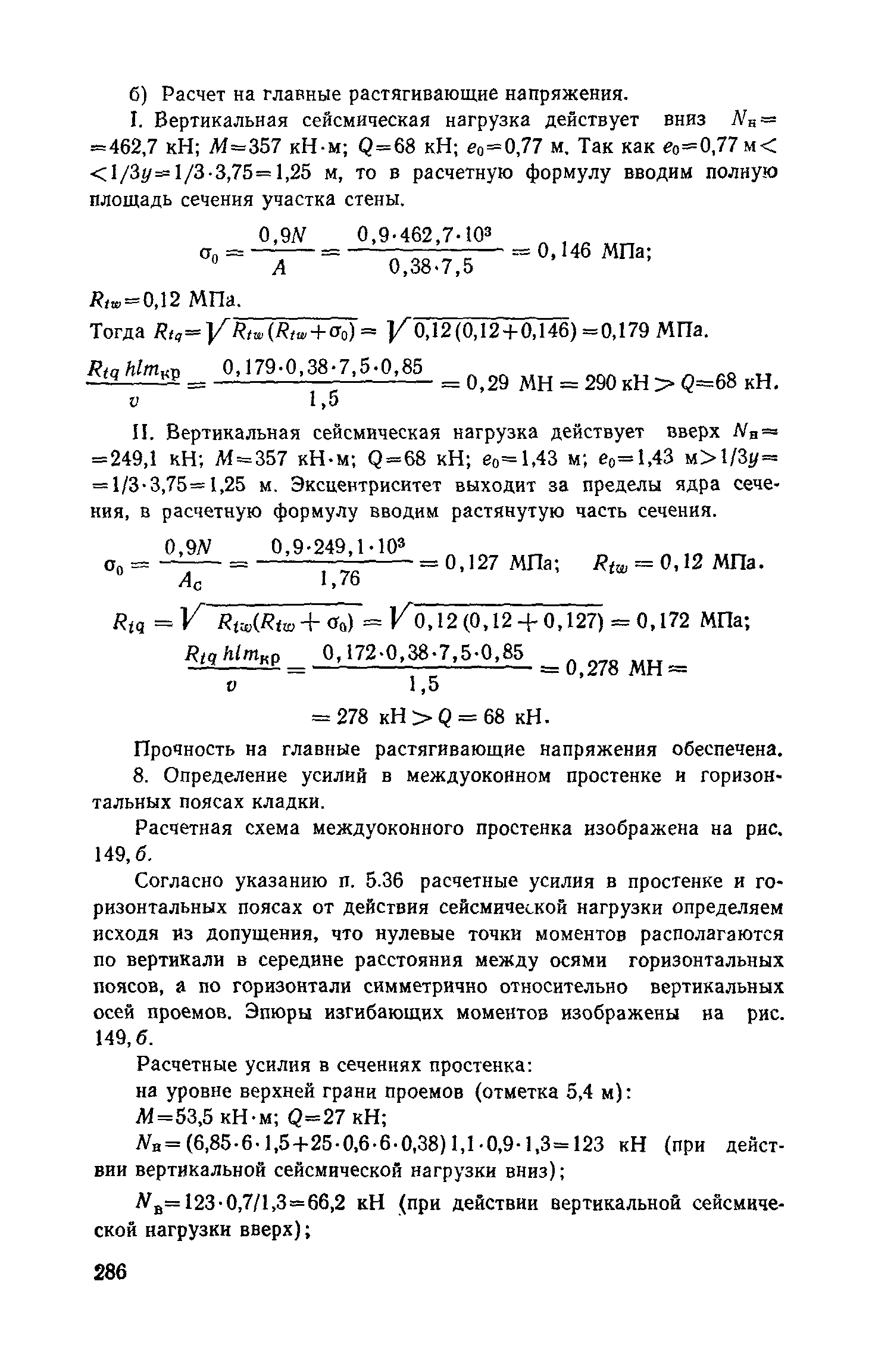 Пособие к СНиП II-7-81